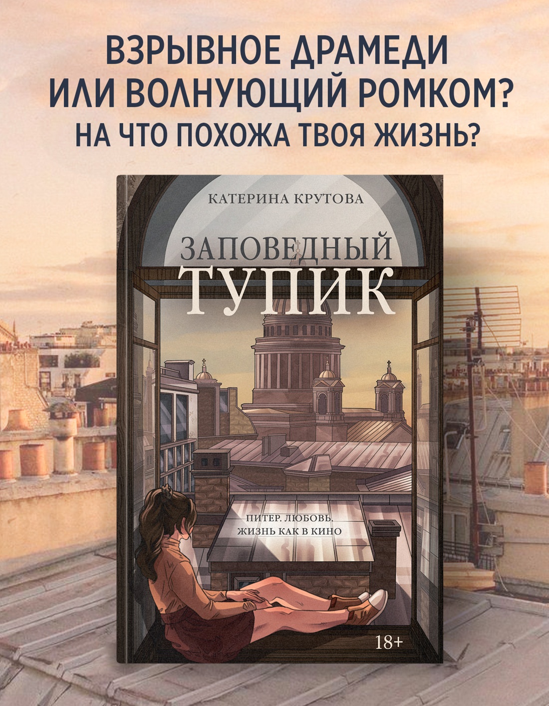 Промо материал к книге "Заповедный тупик" №0