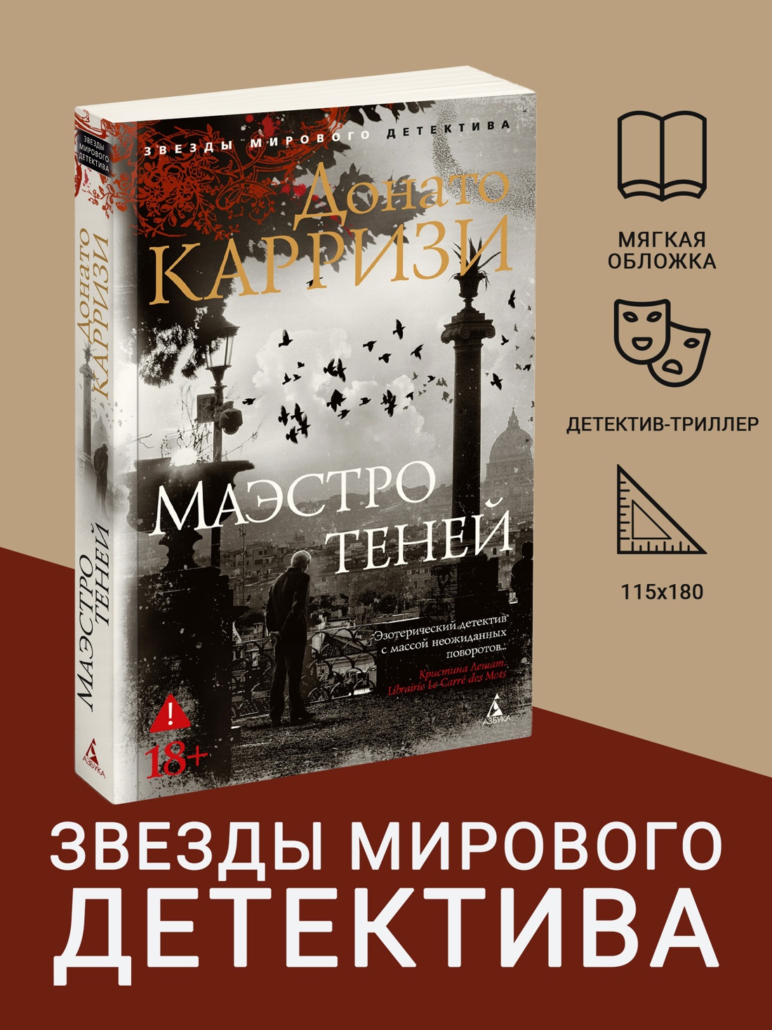 Промо материал к книге "Маэстро теней (мягкая обложка)" №0