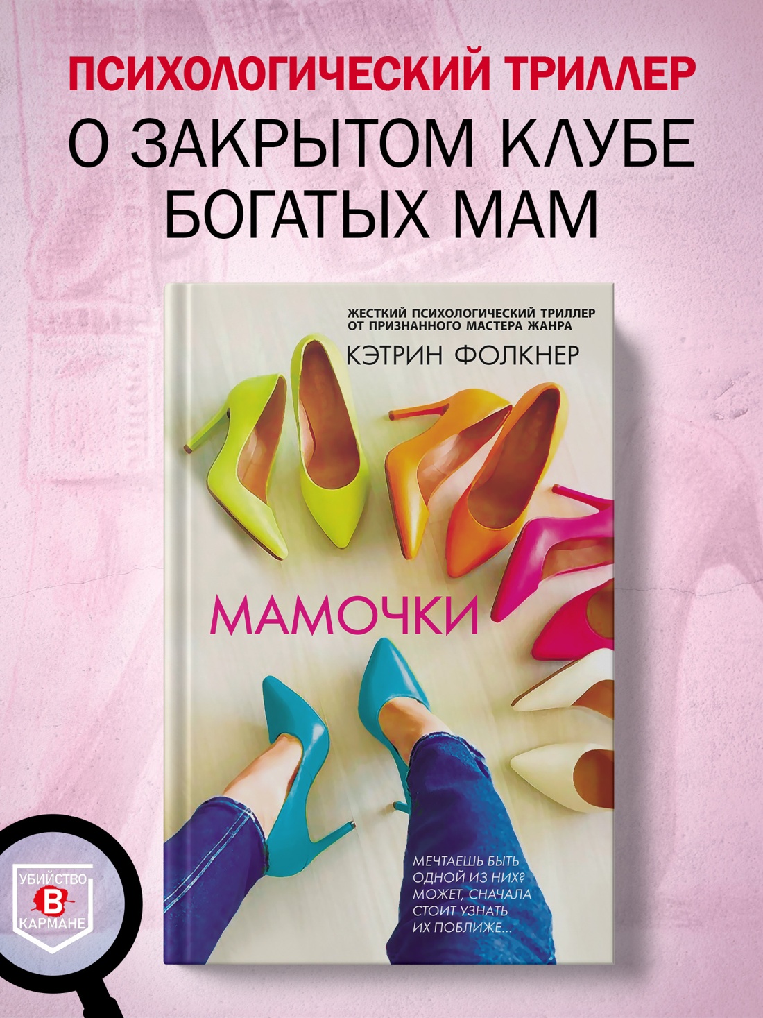 Промо материал к книге "Мамочки" №0