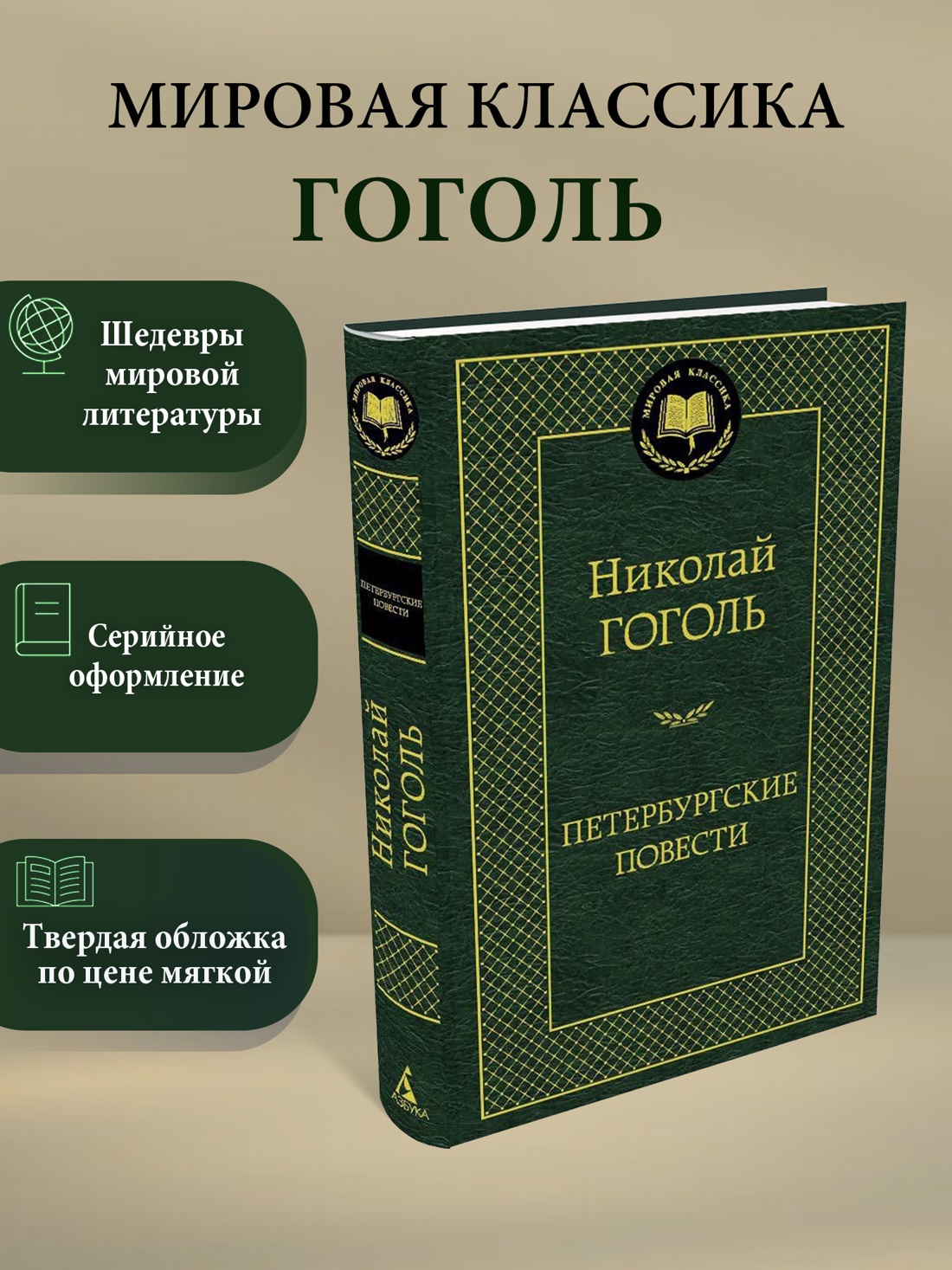 Промо материал к книге "Петербургские повести" №0