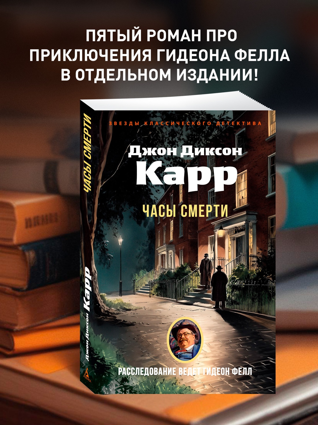 Промо материал к книге "Часы смерти" №0