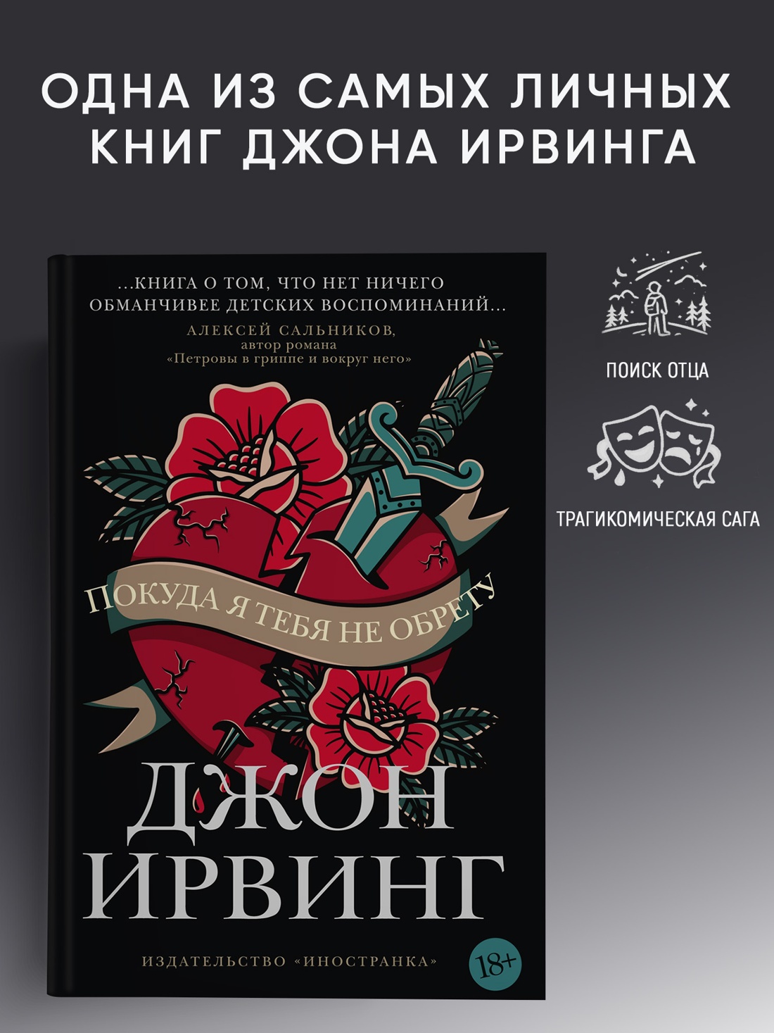 Промо материал к книге "Покуда я тебя не обрету (Большой роман)" №0