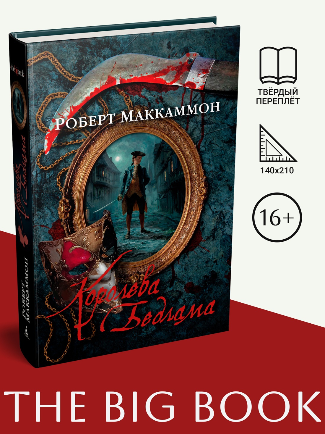 Промо материал к книге "Королева Бедлама (твердый)" №0