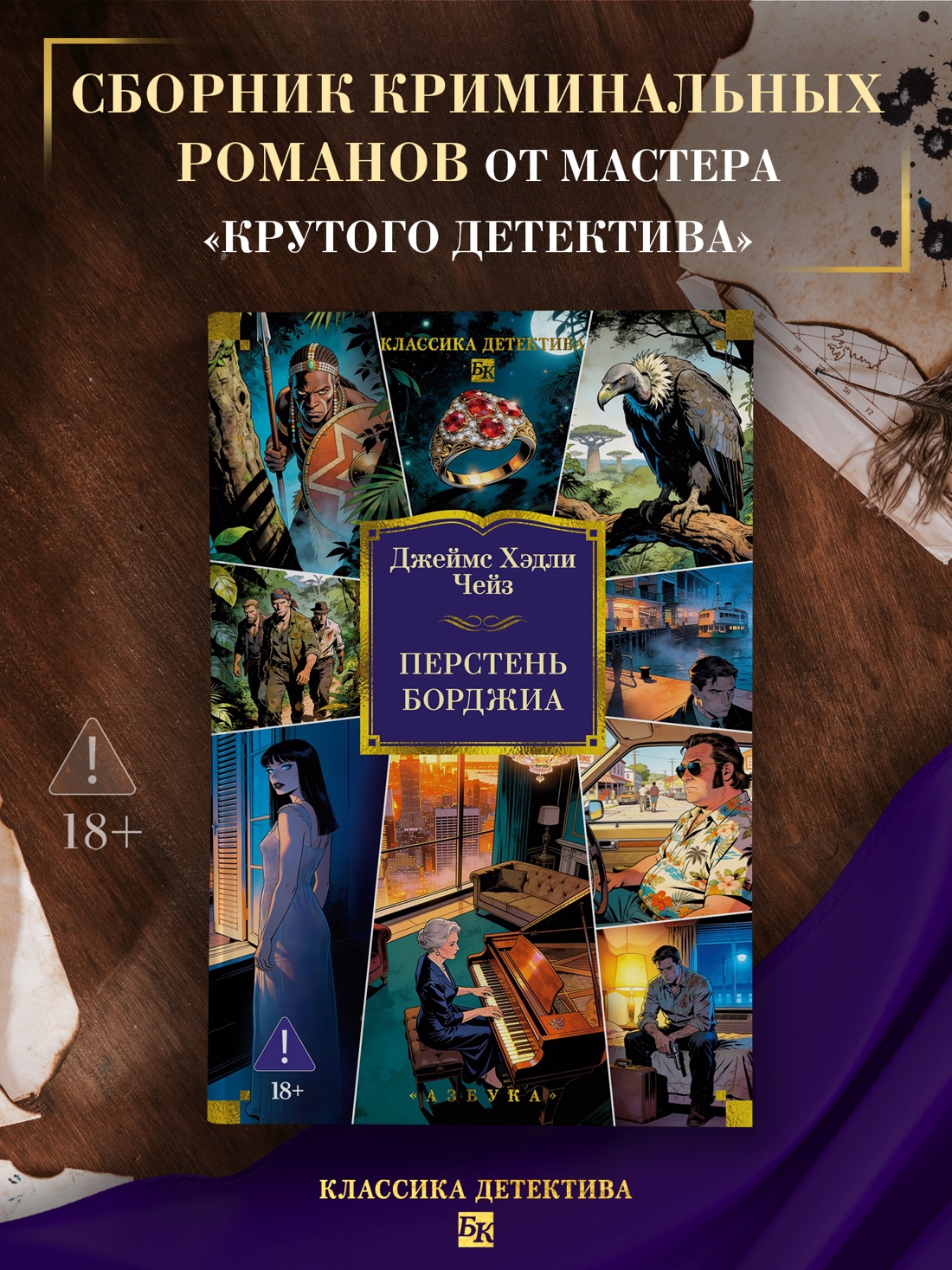 Промо материал к книге "Перстень Борджиа (новое оформление)" №0