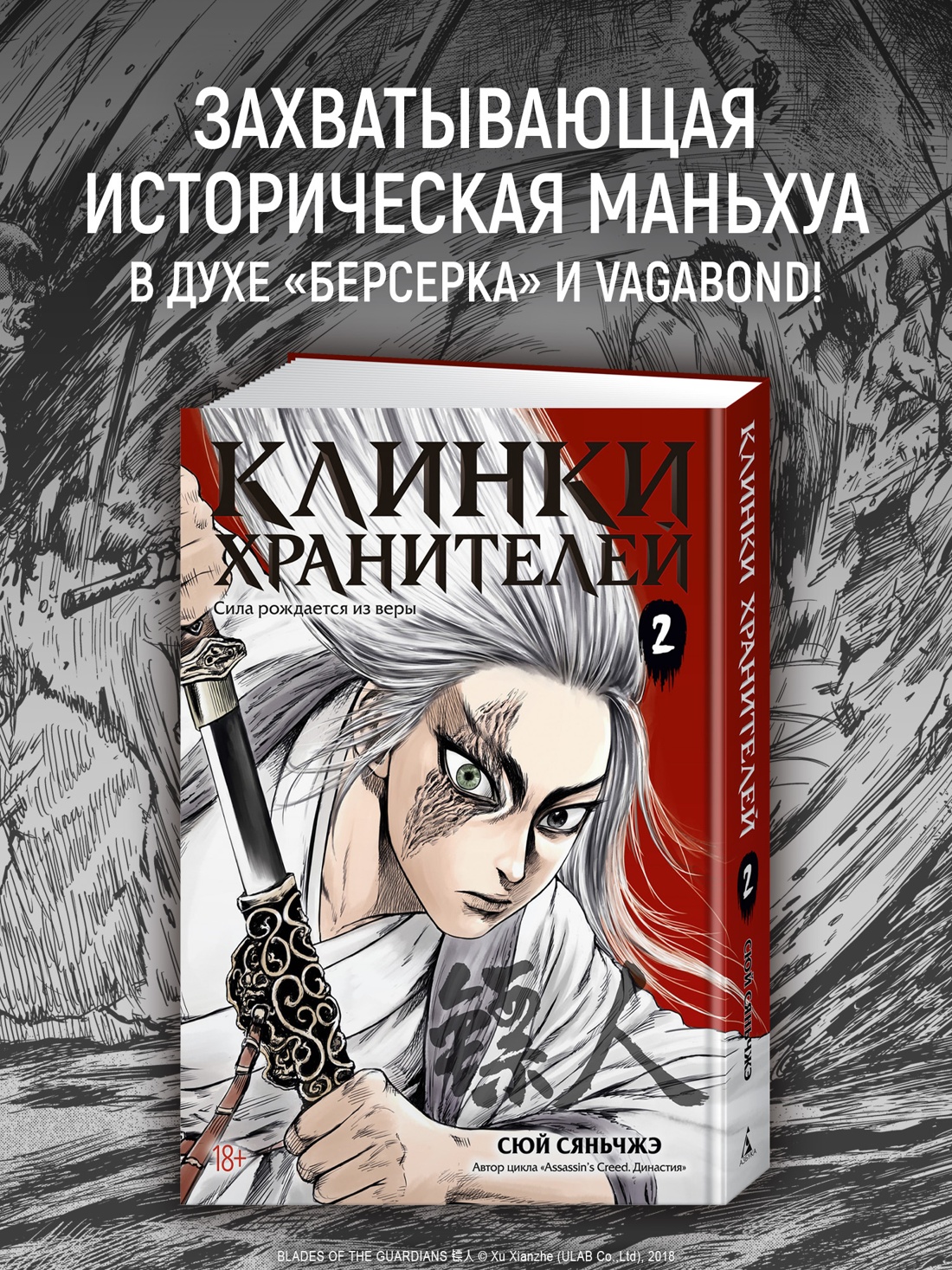 Промо материал к книге "Клинки хранителей. Книга 2" №0