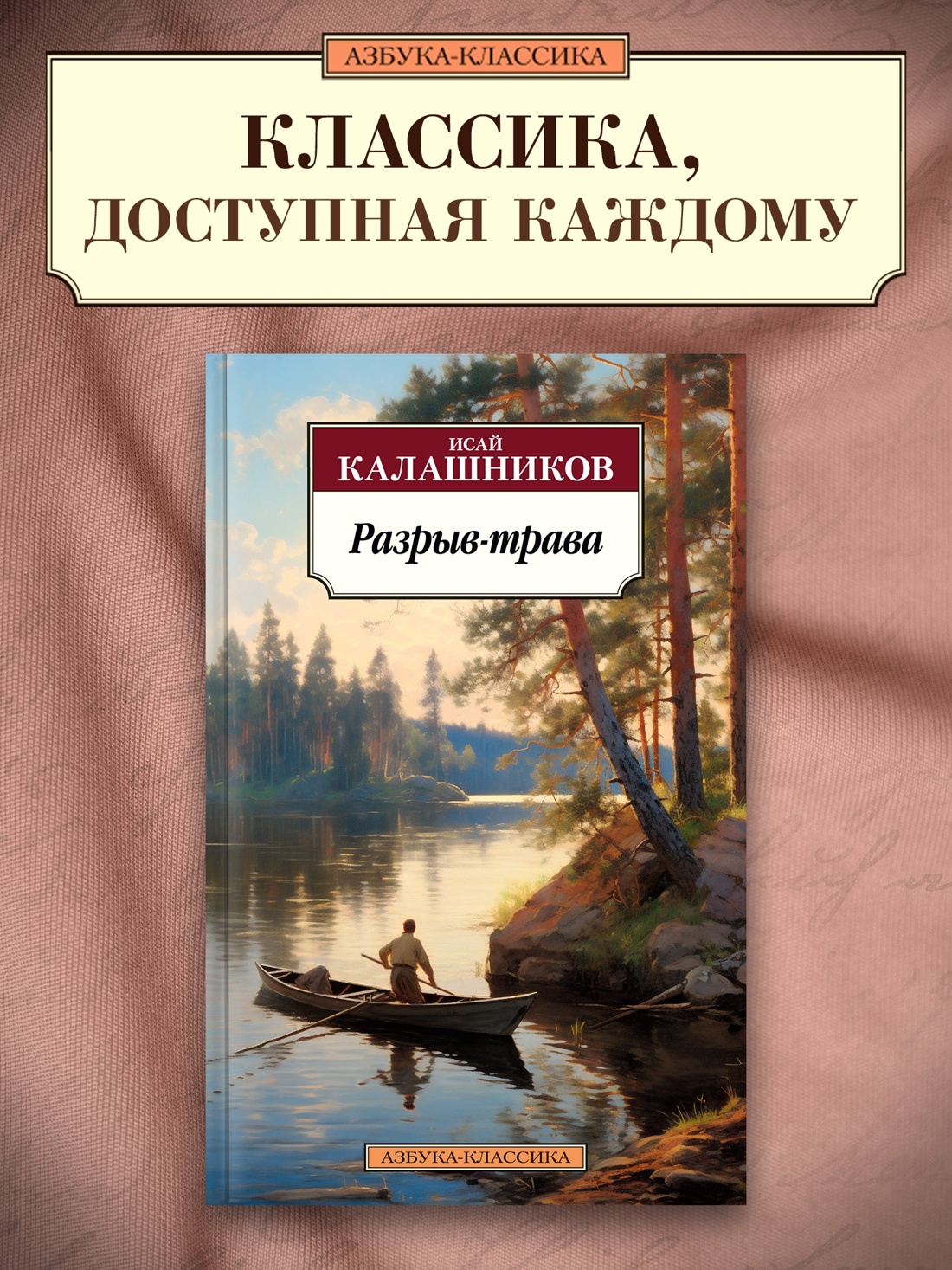 Промо материал к книге "Разрыв-трава" №0