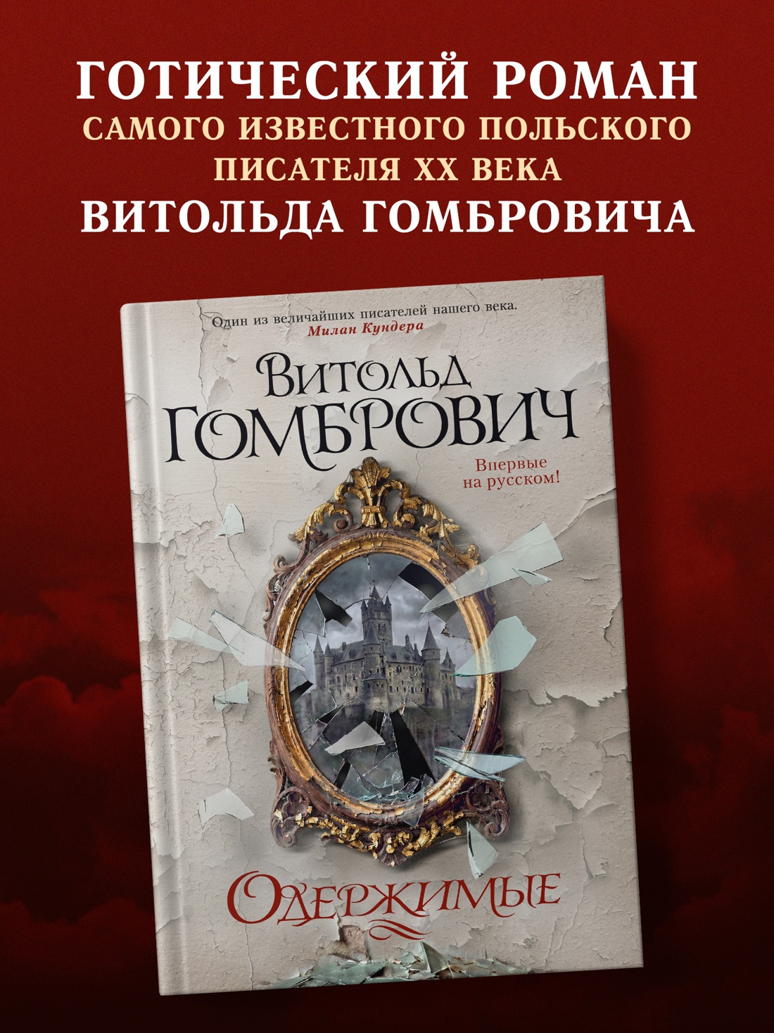 Промо материал к книге "Одержимые" №0