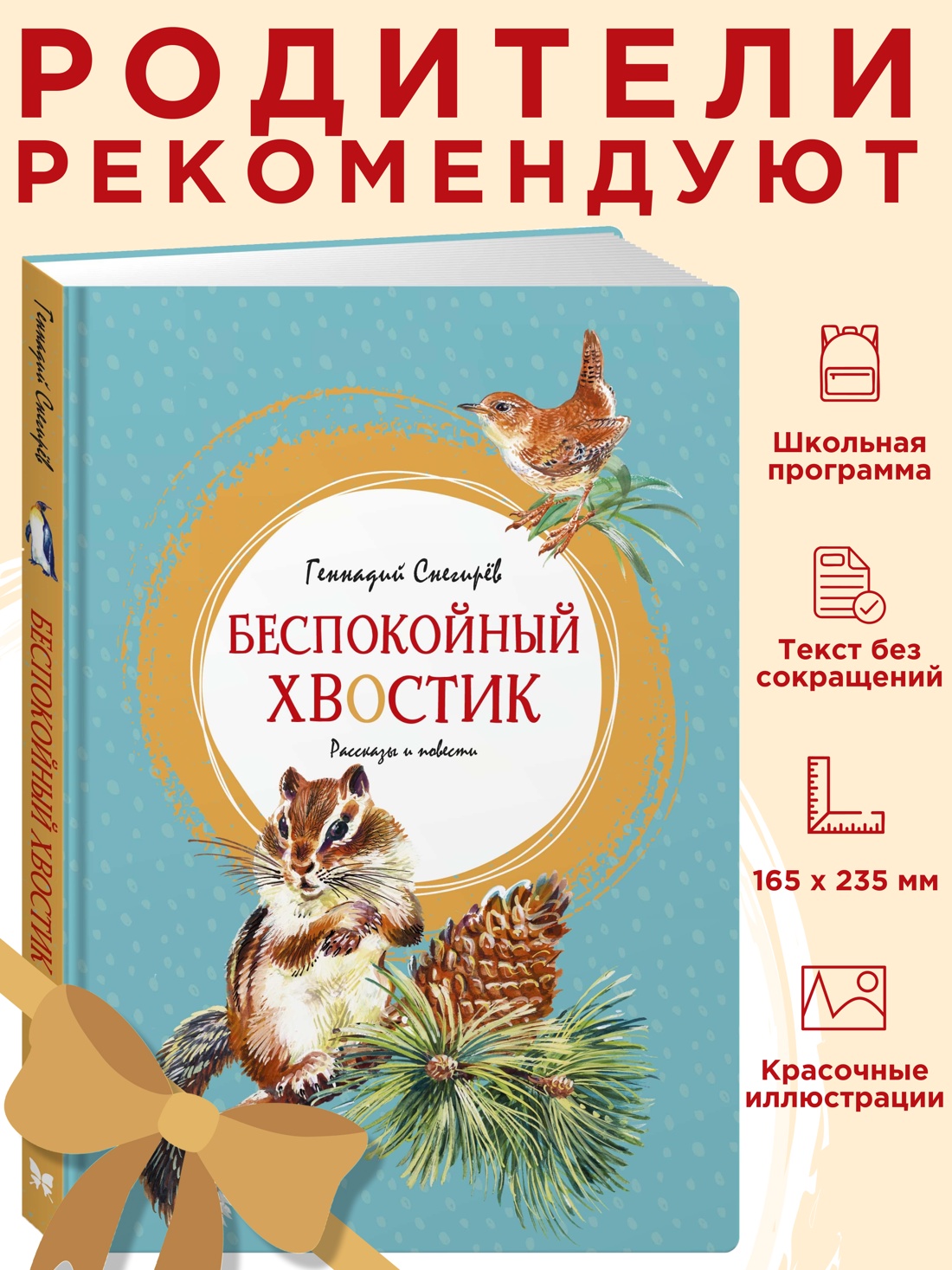 Промо материал к книге "Беспокойный хвостик" №0