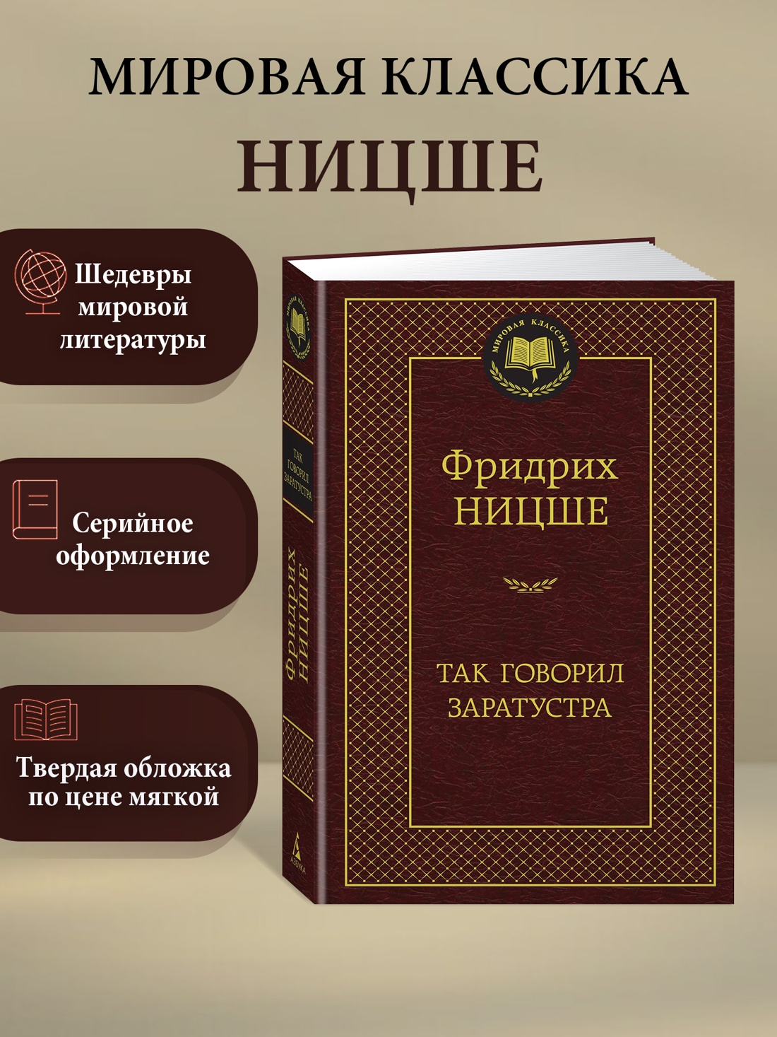 Промо материал к книге "Так говорил Заратустра" №0