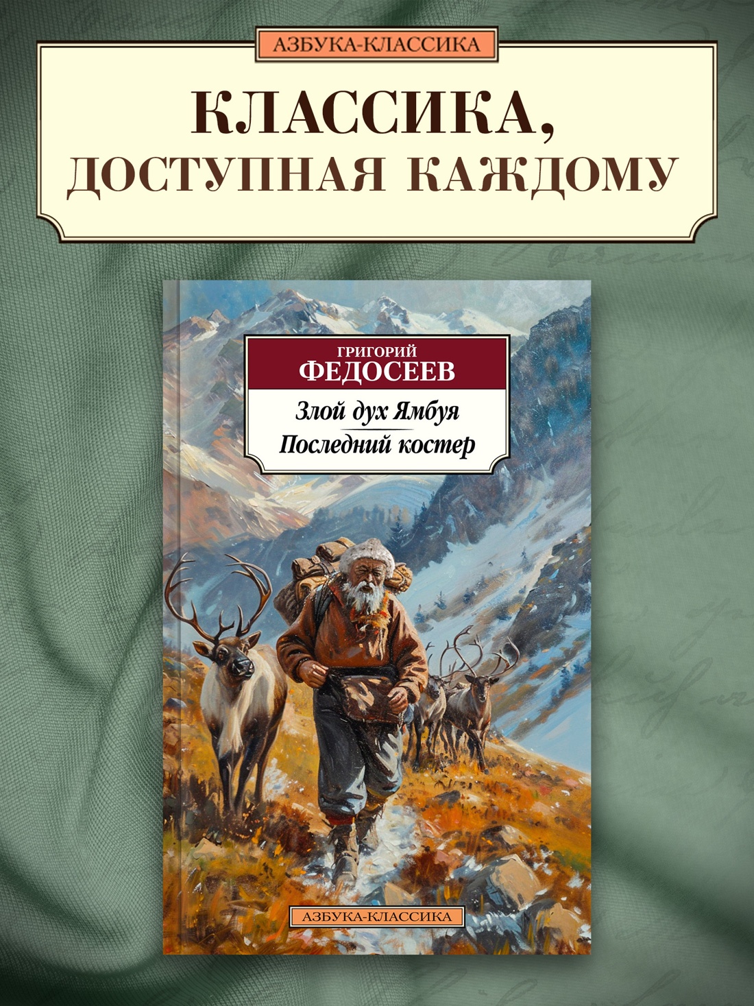 Промо материал к книге "Злой дух Ямбуя. Последний костер" №0