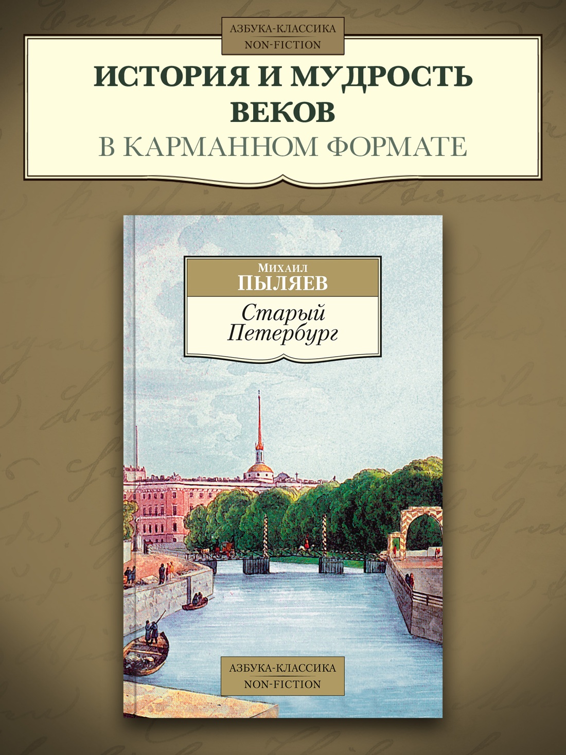 Промо материал к книге "Старый Петербург" №0
