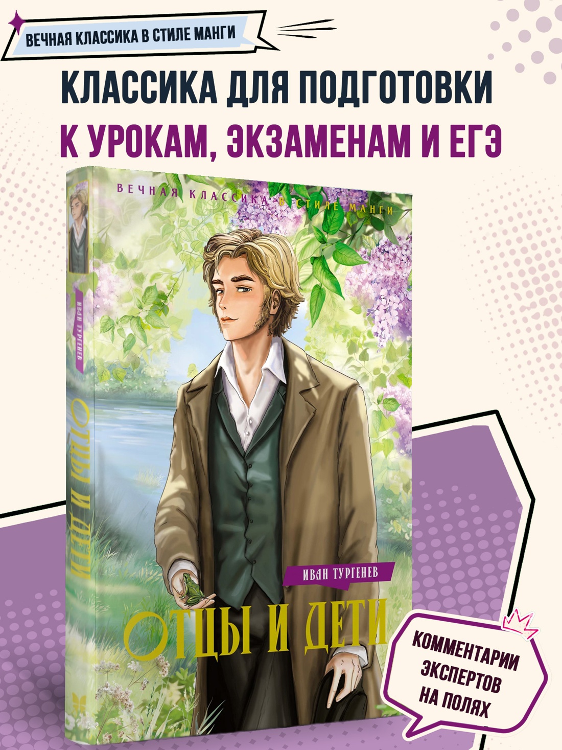 Промо материал к книге "Отцы и дети (илл. Инна Климовицкая и др.)" №0
