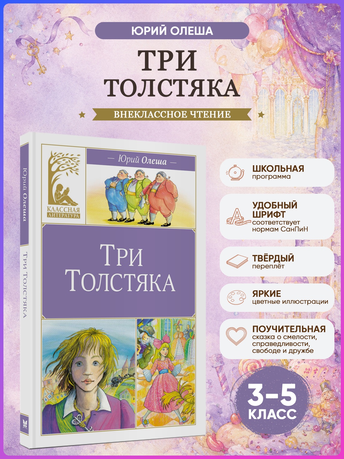 Промо материал к книге "Три толстяка (твердый)" №0