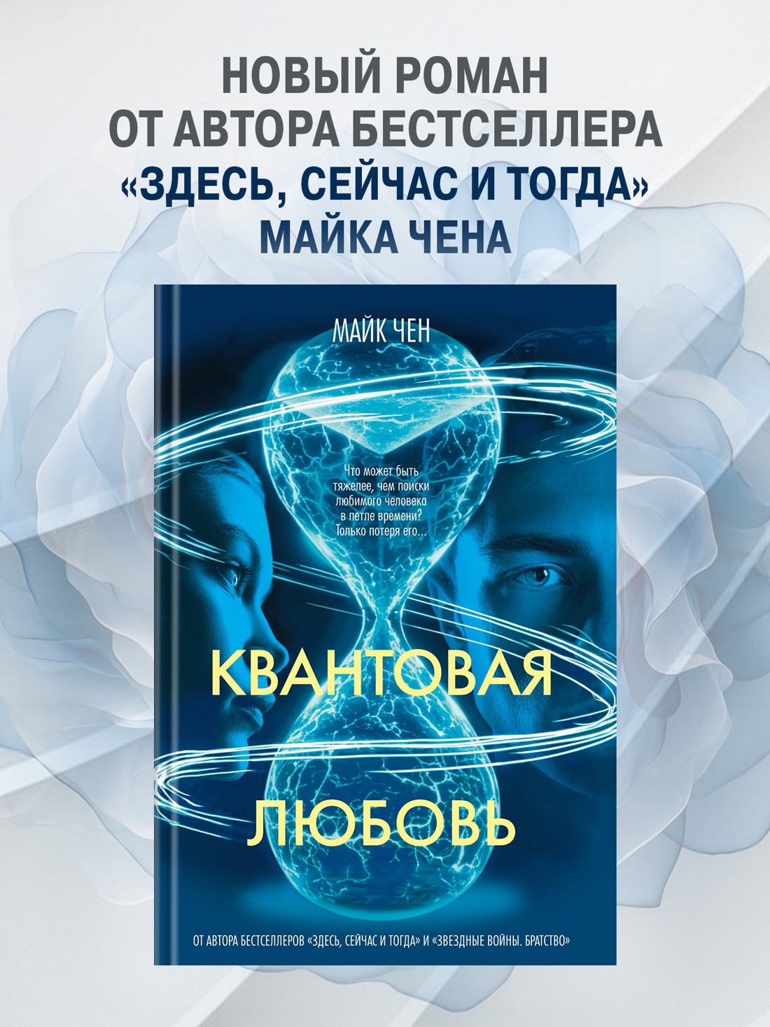 Промо материал к книге "Квантовая любовь" №0