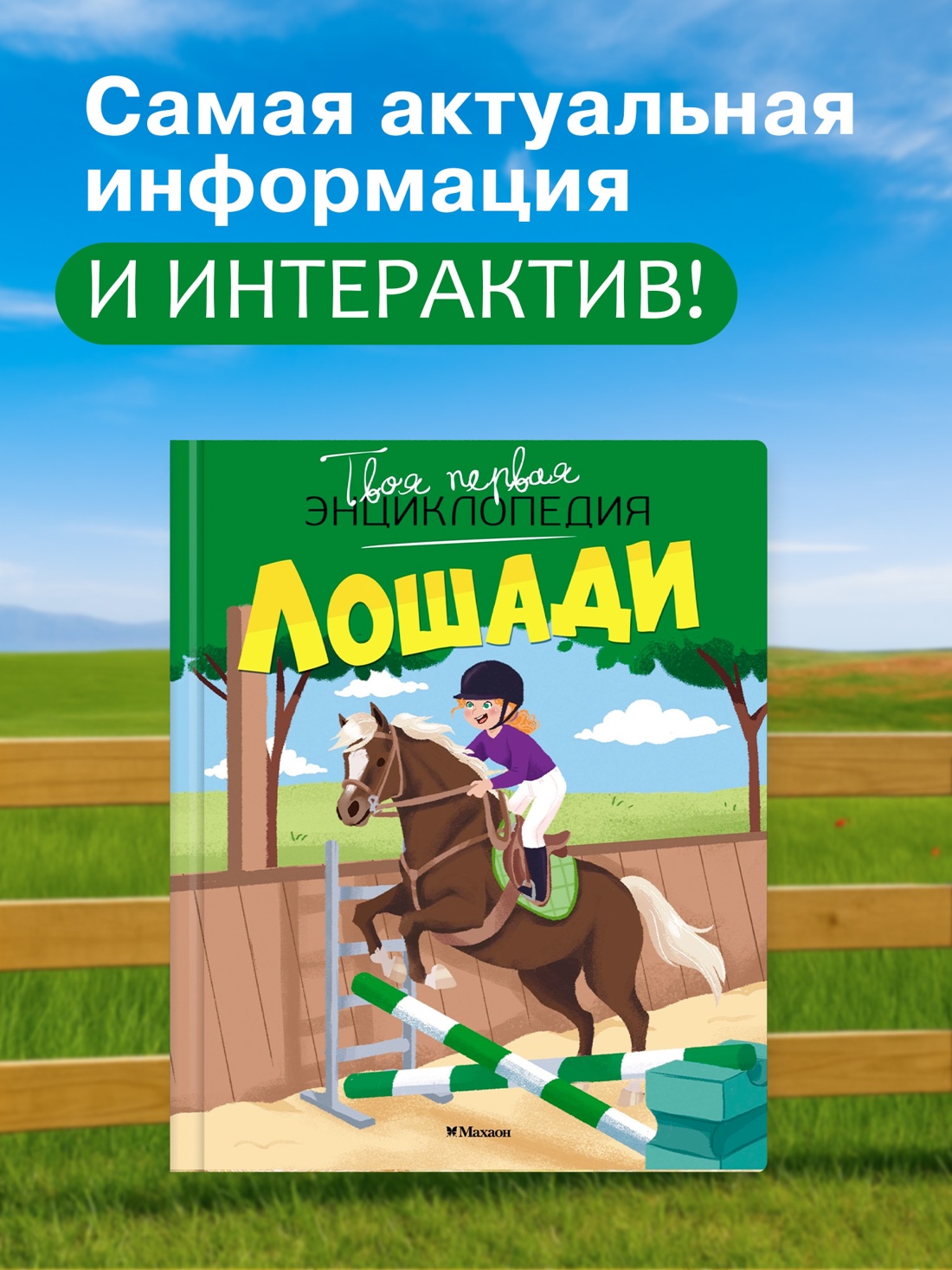 Промо материал к книге "Лошади" №0