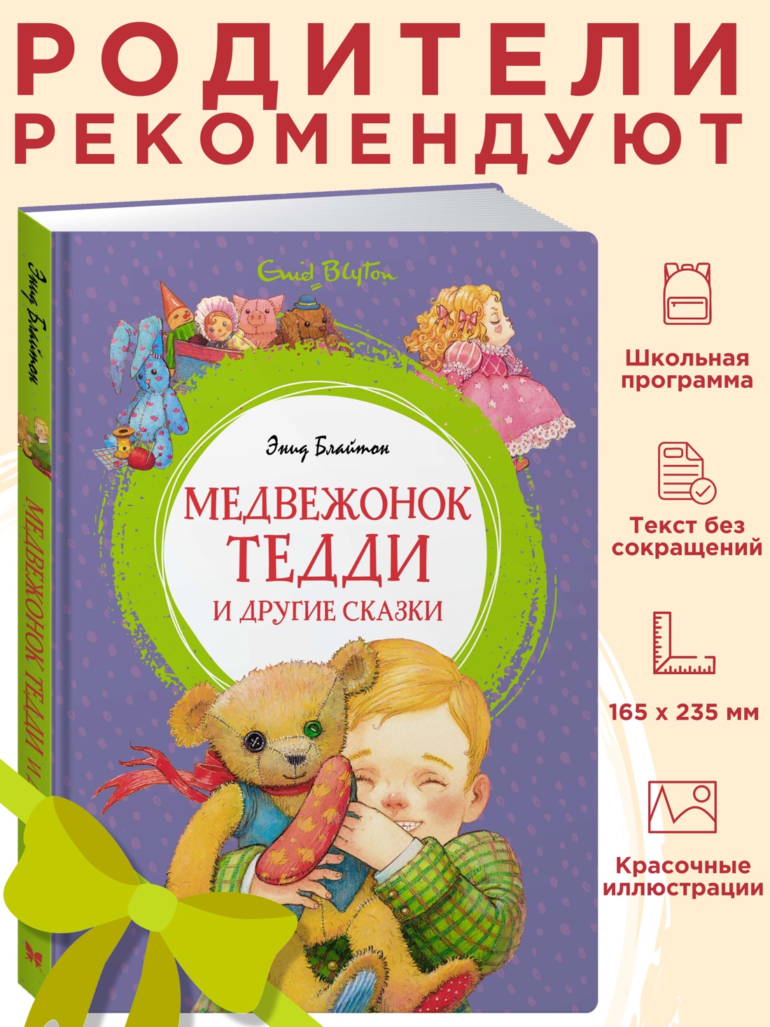 Промо материал к книге "Медвежонок Тедди и другие сказки" №0