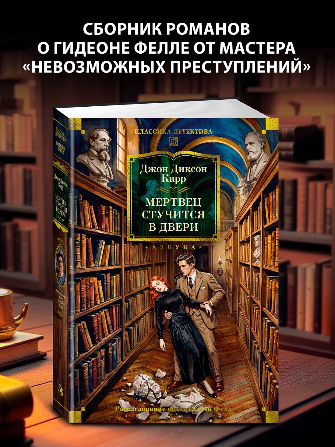 Промо материал к книге "Мертвец стучится в двери" №0