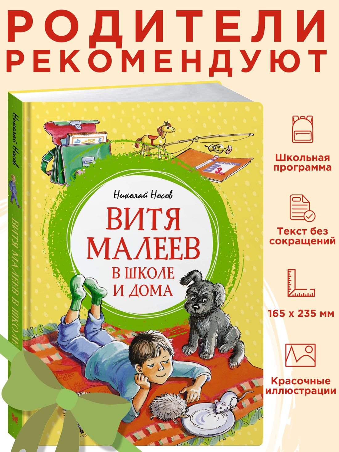 Промо материал к книге "Витя Малеев в школе и дома" №0