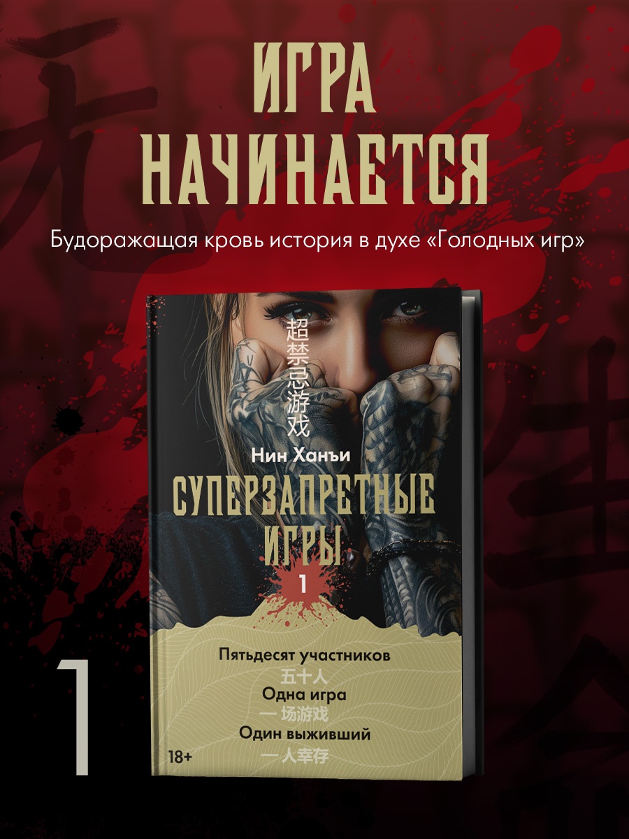 Промо материал к книге "Суперзапретные игры. Книга 1" №0