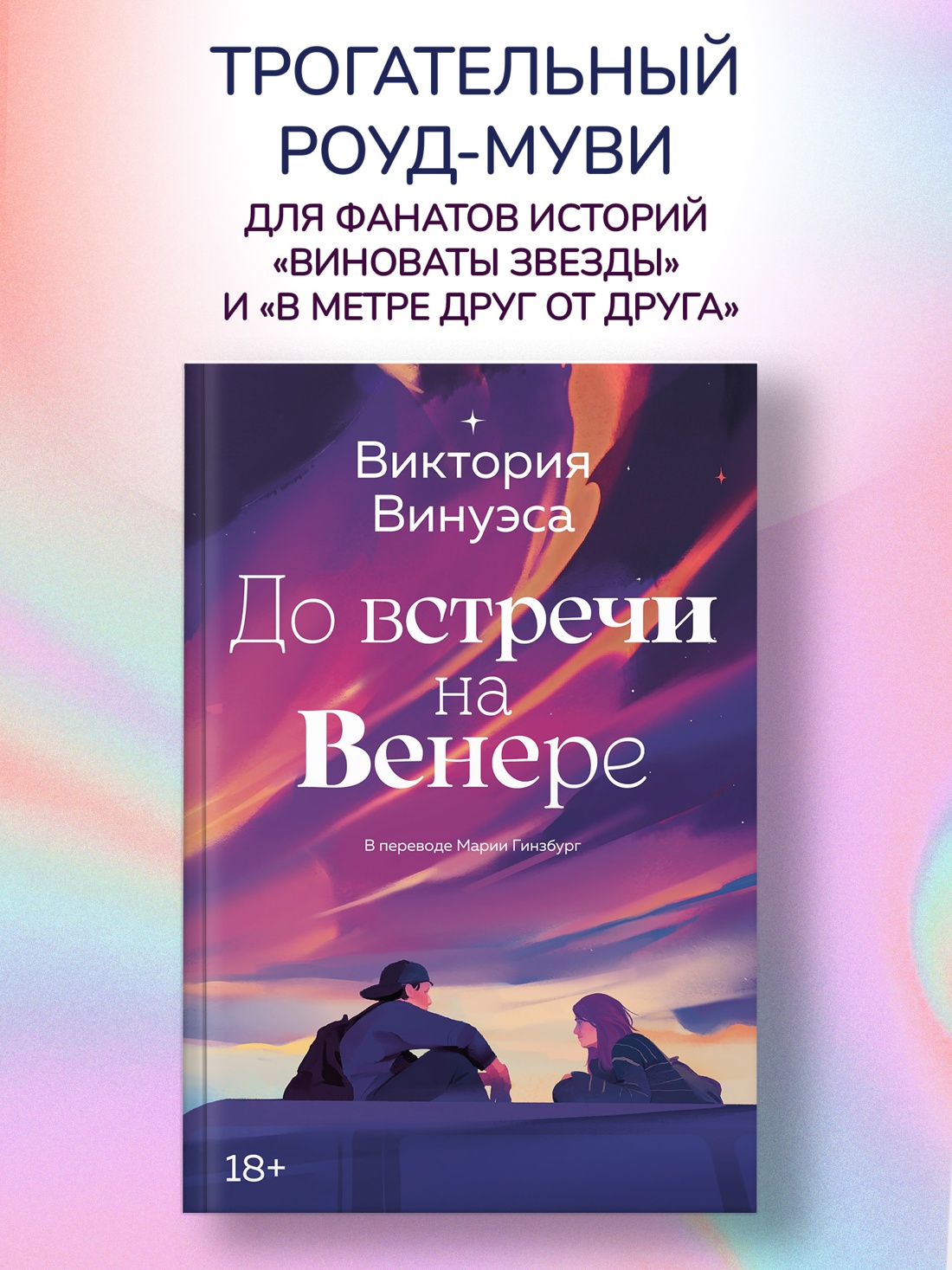 Промо материал к книге "До встречи на Венере" №0