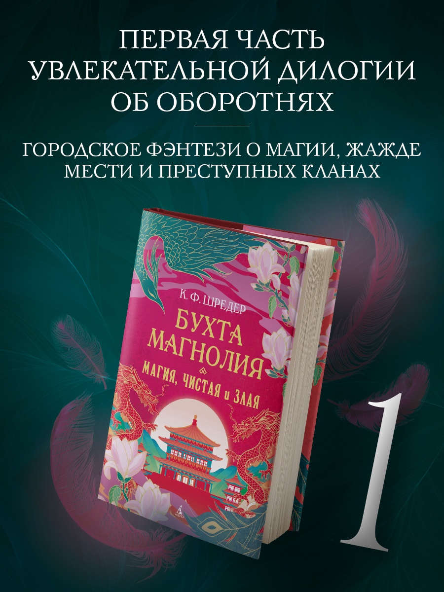 Промо материал к книге "Бухта Магнолия. Магия, чистая и злая" №0