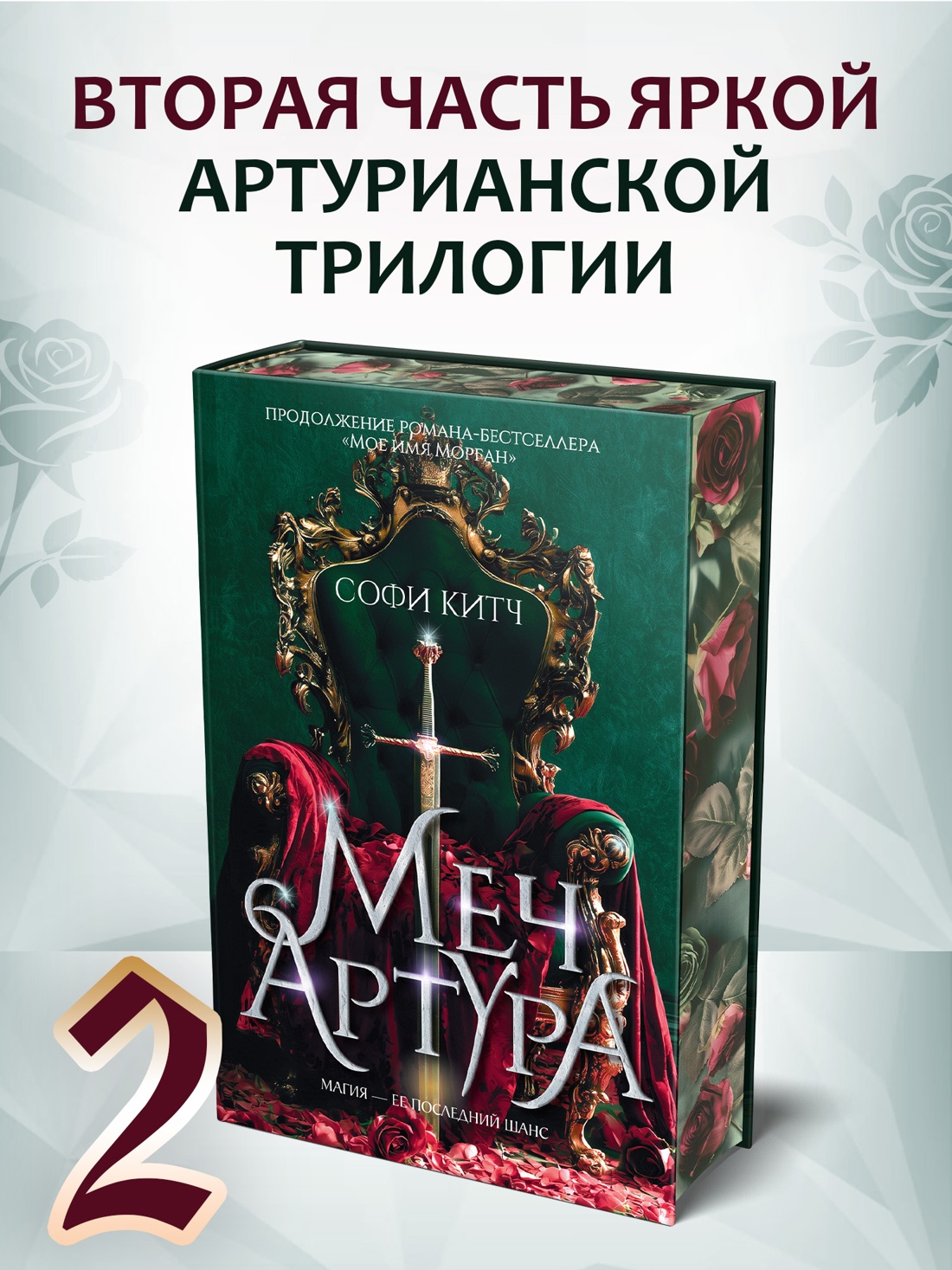 Промо материал к книге "Меч Артура" №0