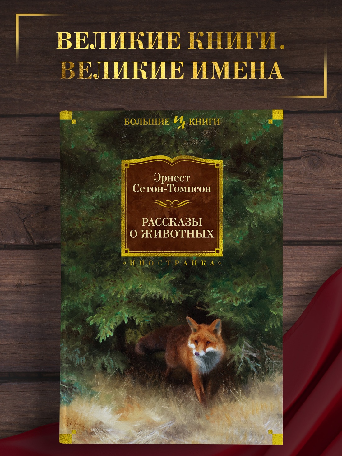 Промо материал к книге "Рассказы о животных" №0
