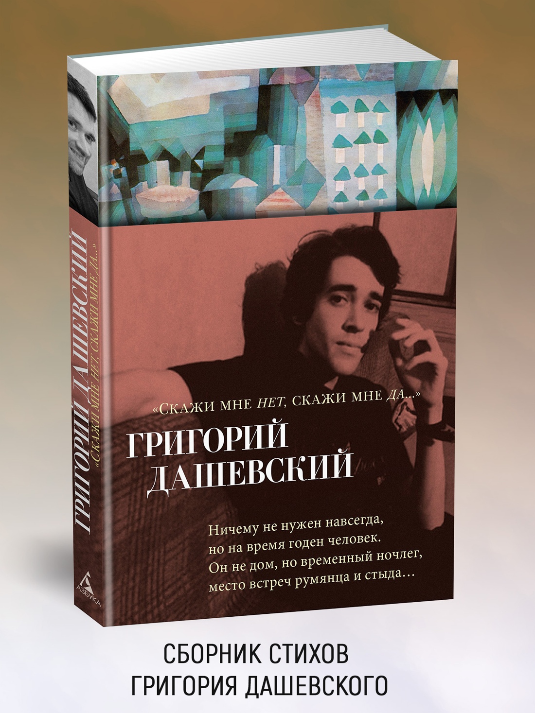 Промо материал к книге "«Скажи мне нет, скажи мне да...»" №0
