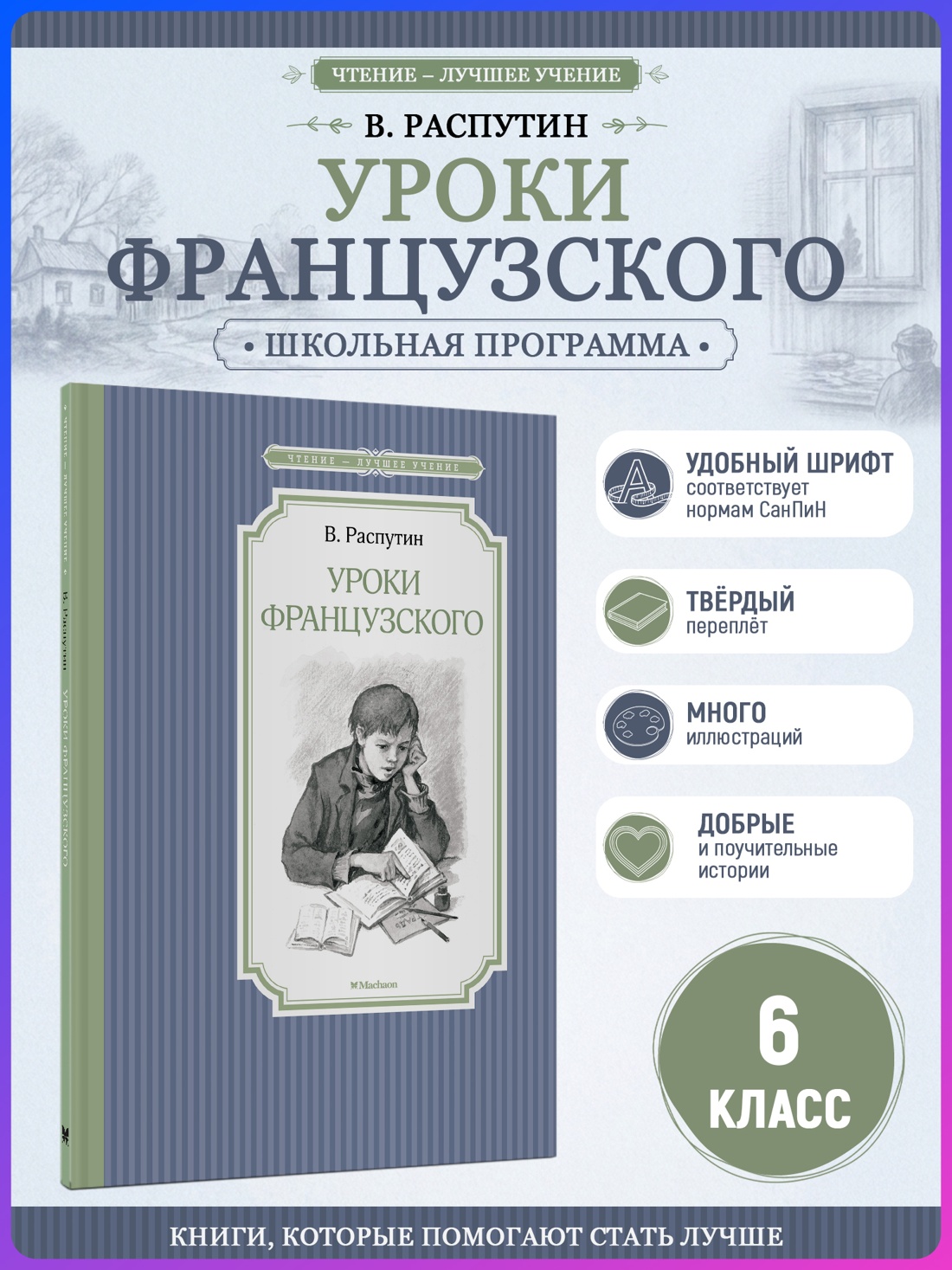 Промо материал к книге "Уроки французского (илл. Екатерина Петрова и др.)" №0