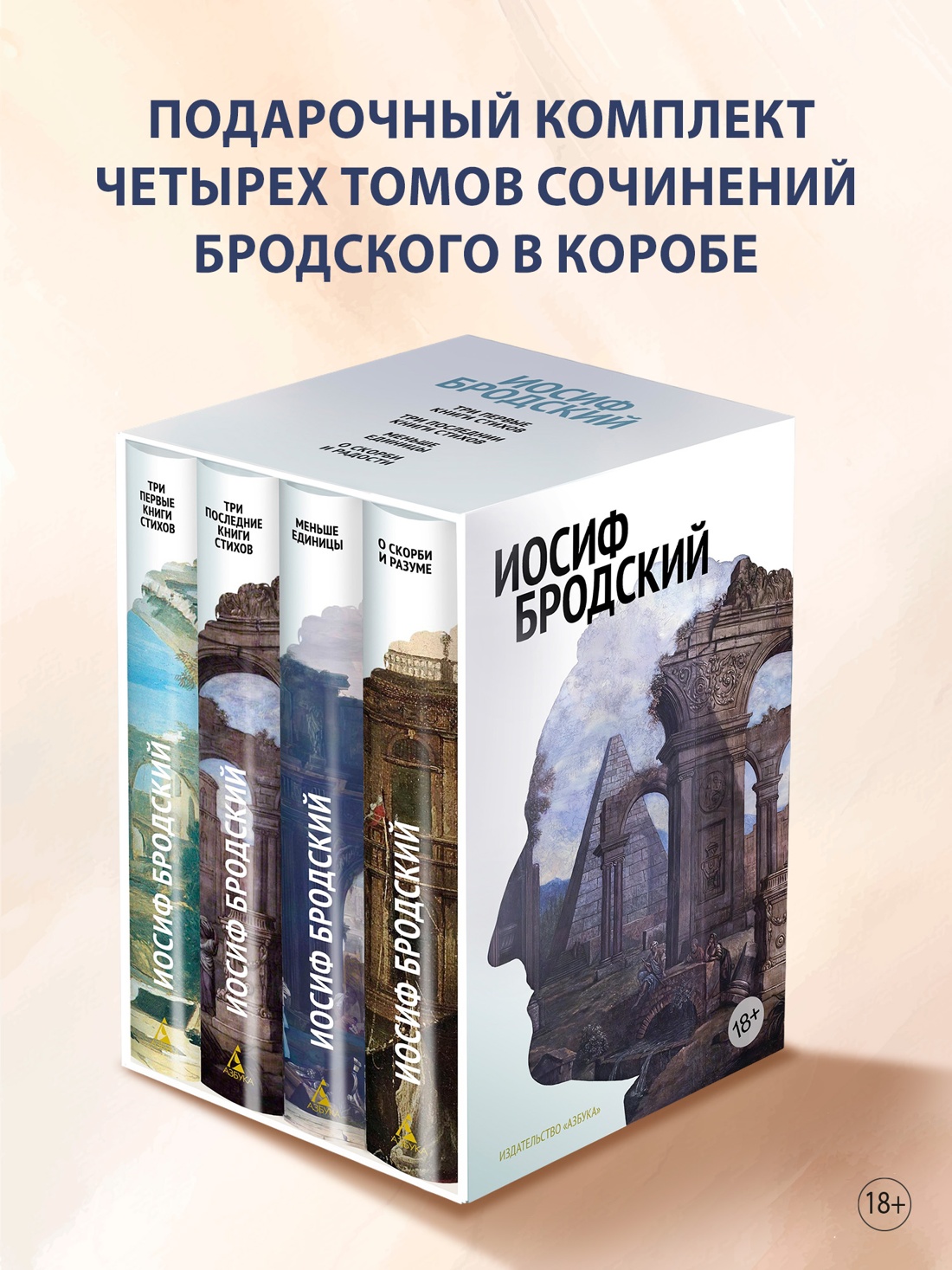 Промо материал к книге "Стихотворения. Проза. Собрание сочинений в четырех томах (комплект в футляре)" №0
