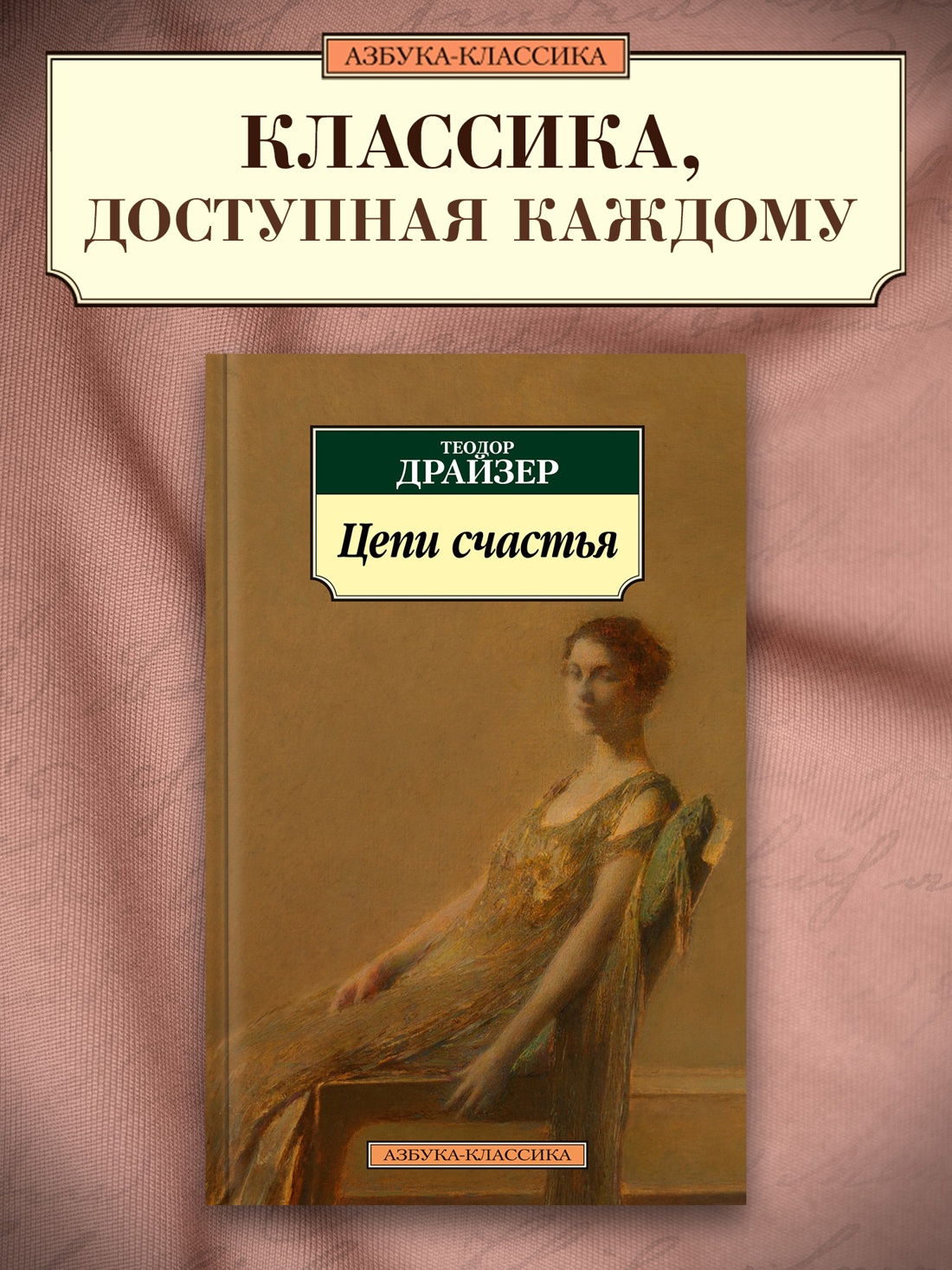 Промо материал к книге "Цепи счастья" №0