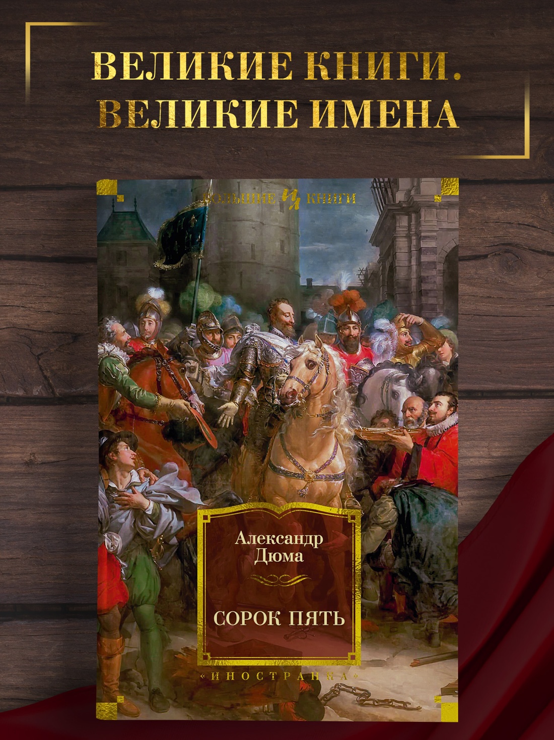 Промо материал к книге "Сорок пять" №0