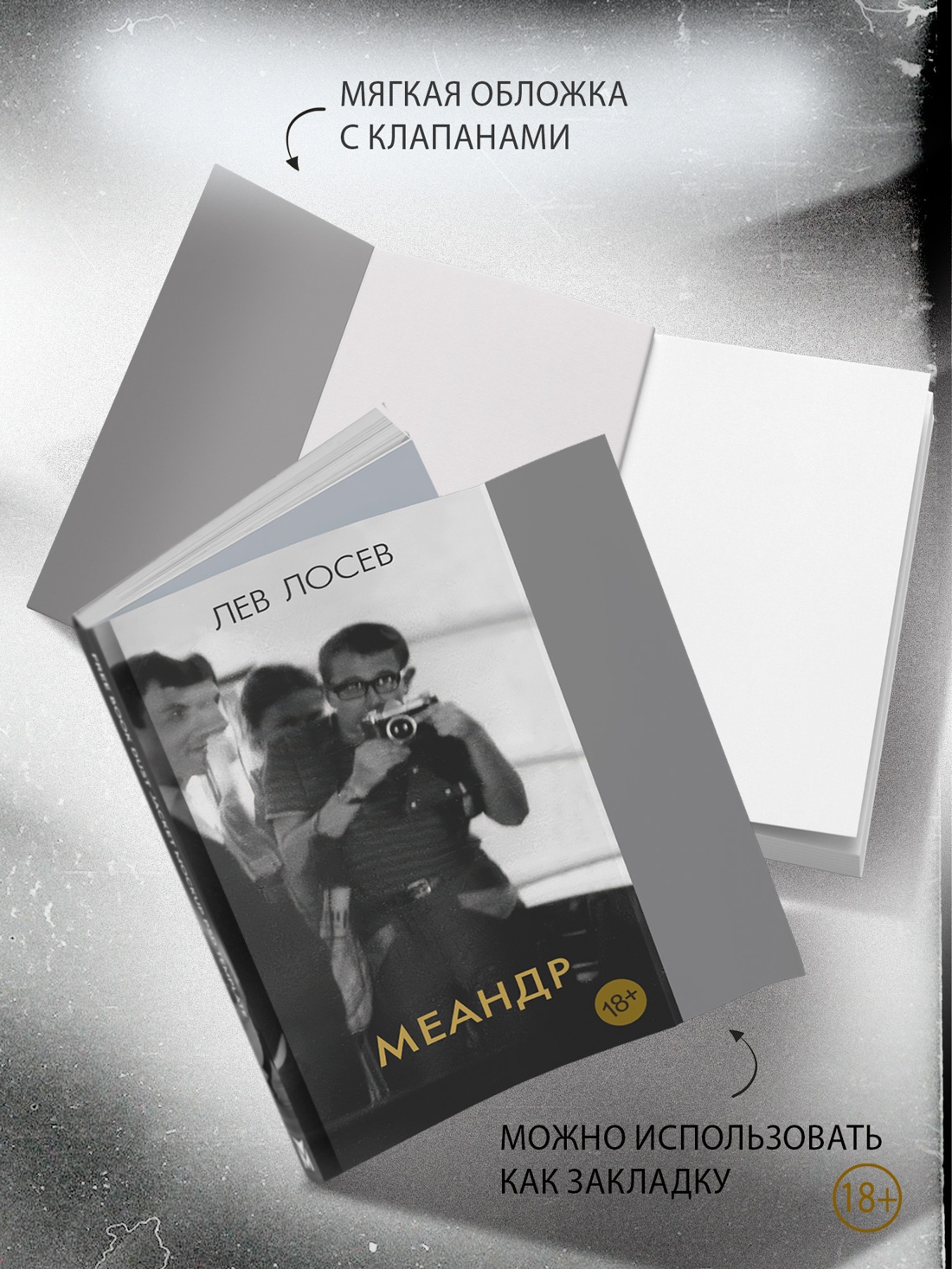 Промо материал к книге "Меандр" №0