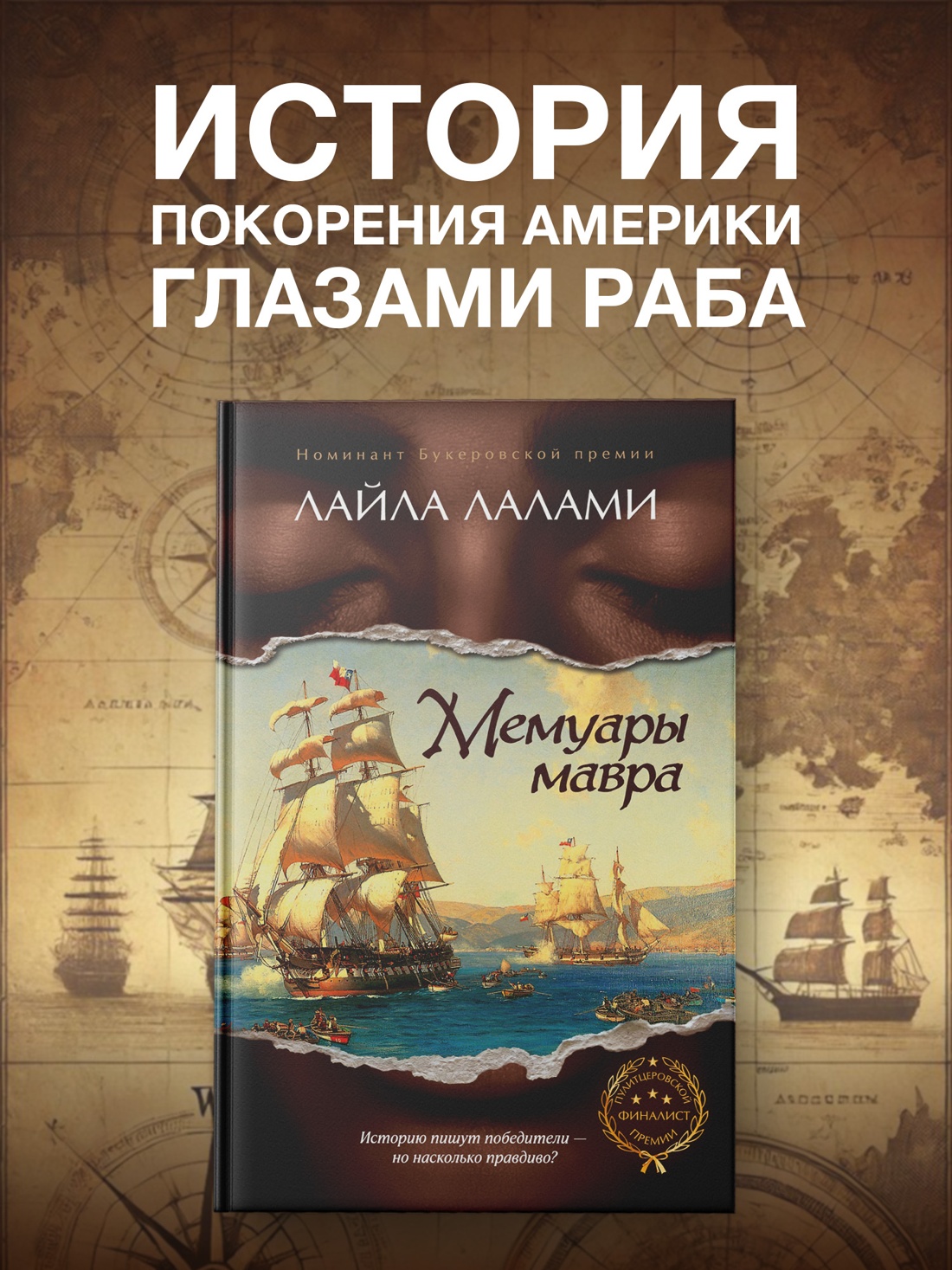 Промо материал к книге "Мемуары мавра" №0