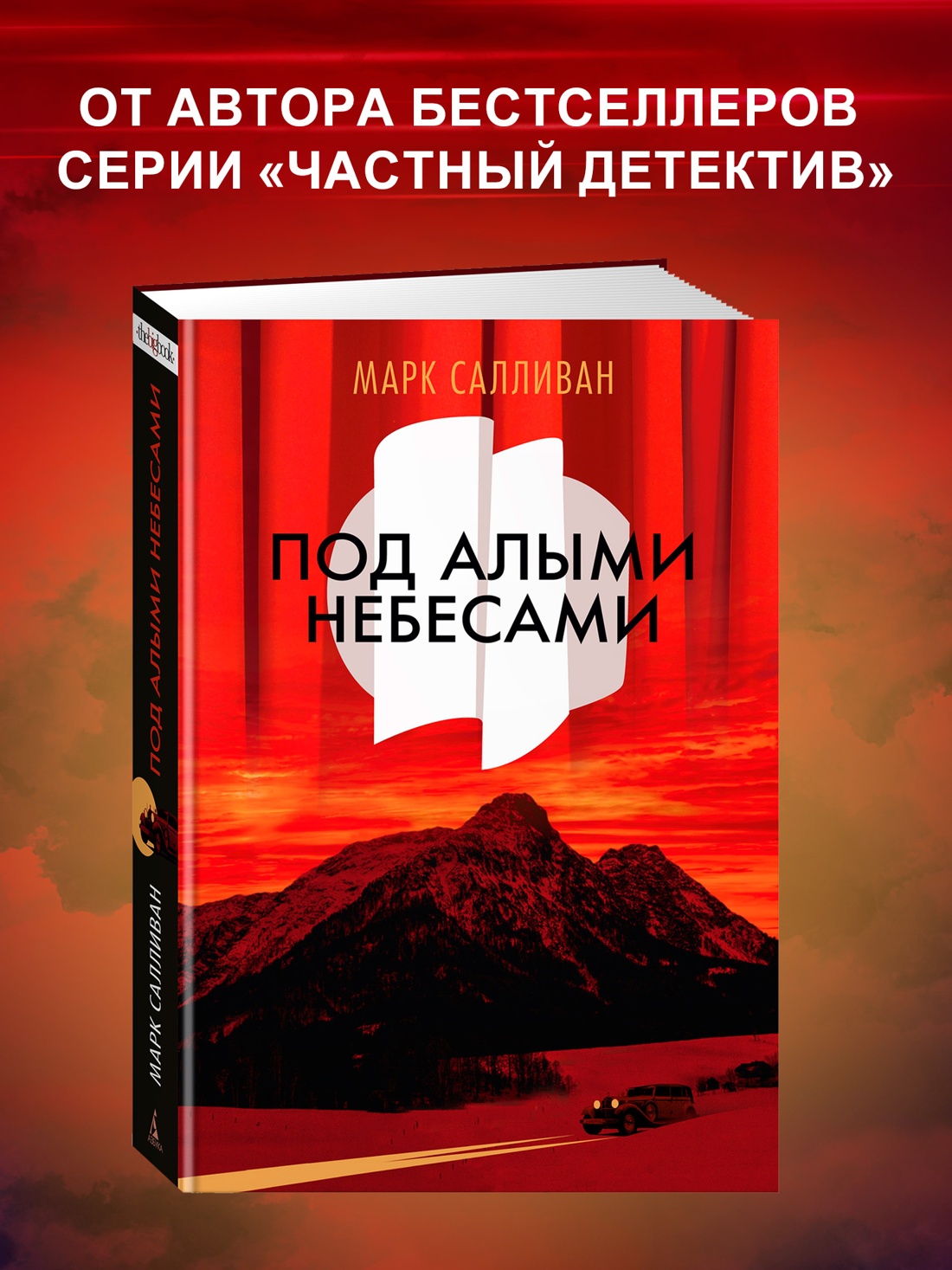 Промо материал к книге "Под алыми небесами" №0