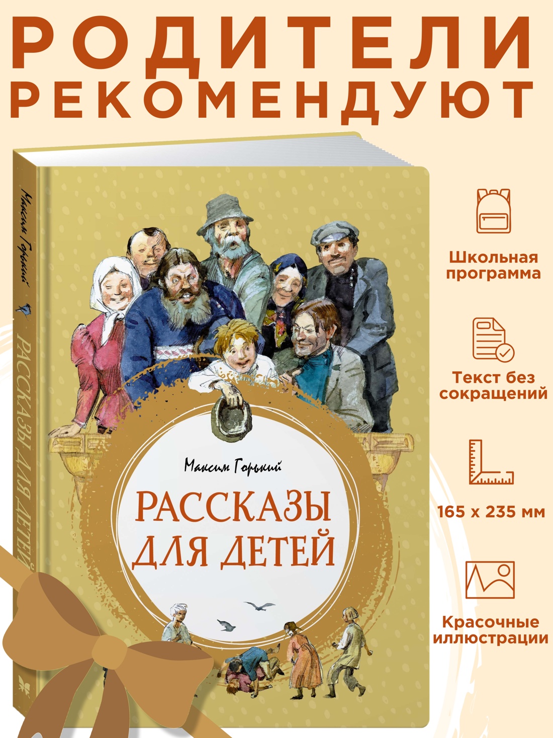 Промо материал к книге "Рассказы для детей" №0