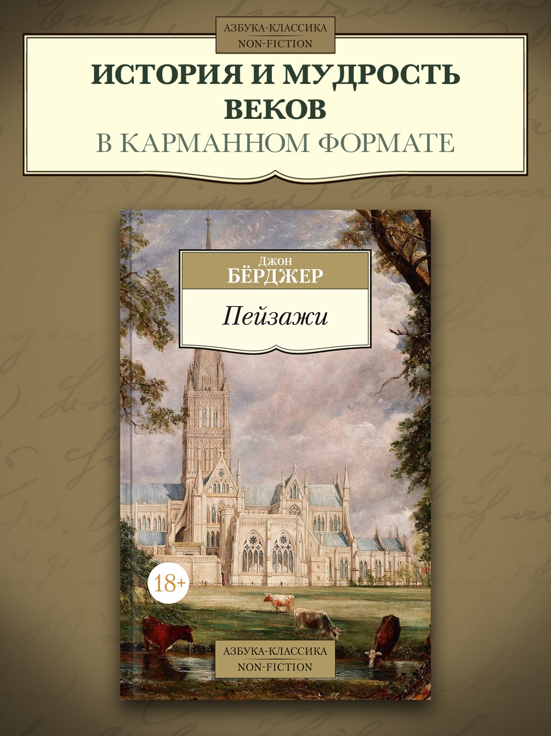 Промо материал к книге "Пейзажи" №0