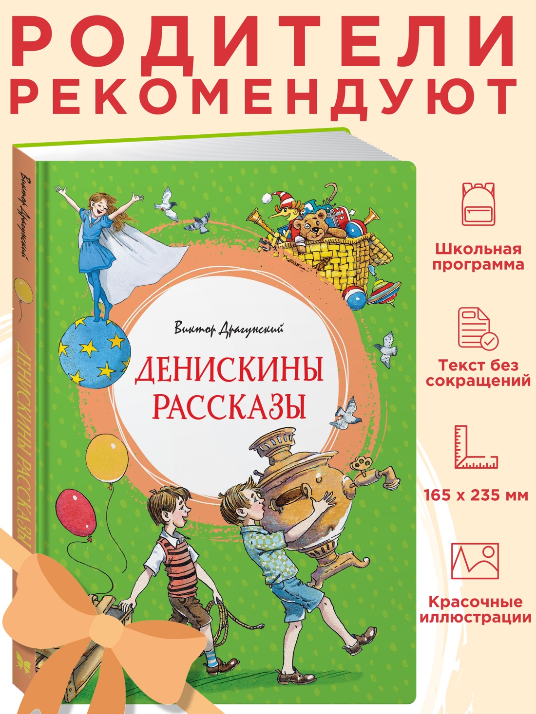 Промо материал к книге "Денискины рассказы" №0