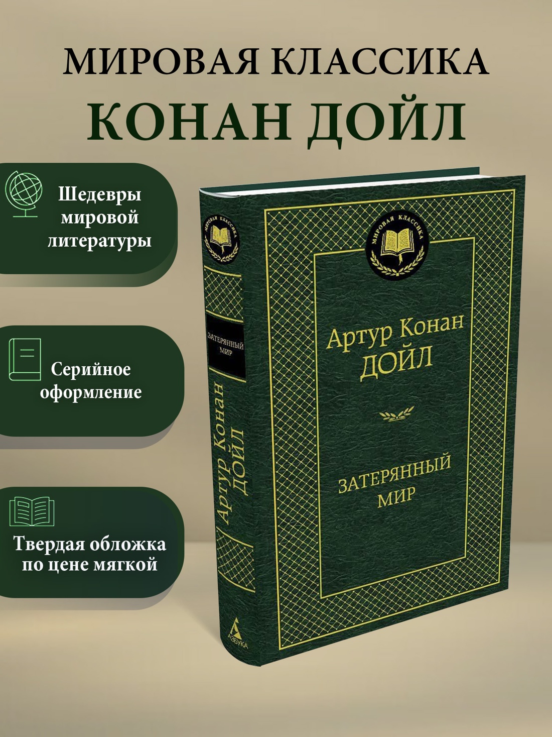 Промо материал к книге "Затерянный мир" №0