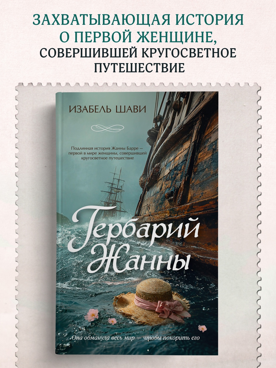 Промо материал к книге "Гербарий Жанны" №0