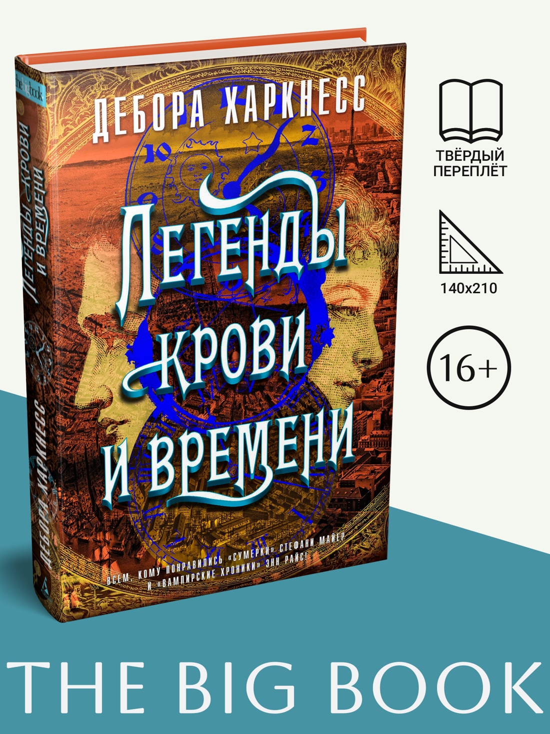 Промо материал к книге "Легенды крови и времени" №0