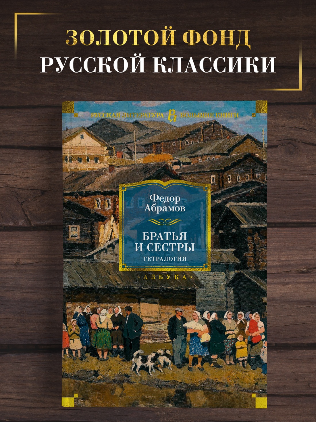 Промо материал к книге "Братья и сестры. Тетралогия" №0