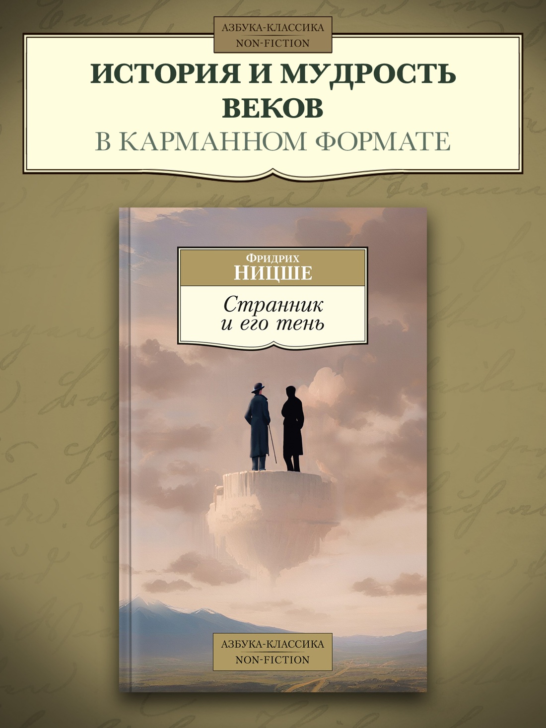 Промо материал к книге "Странник и его тень" №0