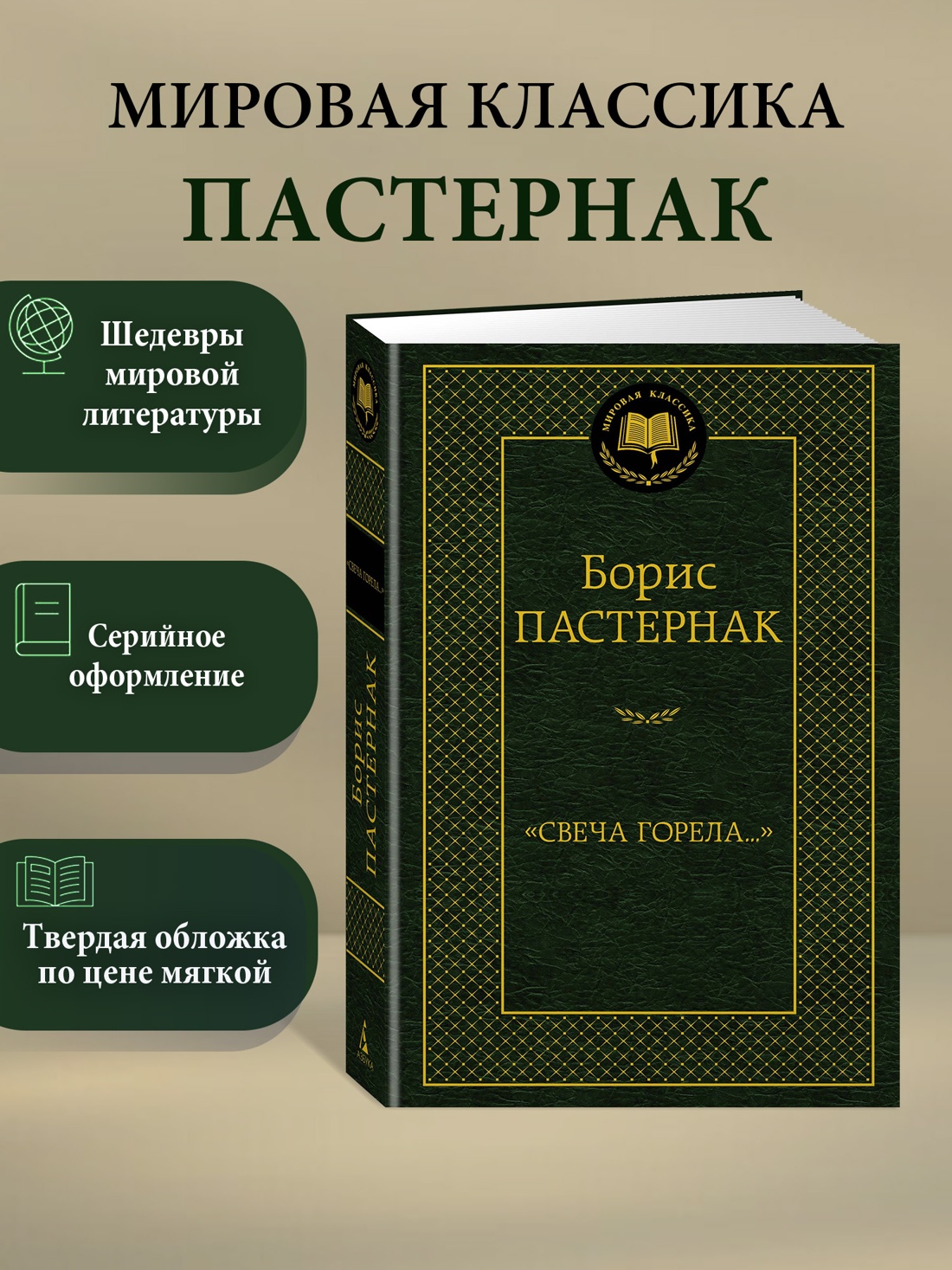 Промо материал к книге ""Свеча горела..."" №0