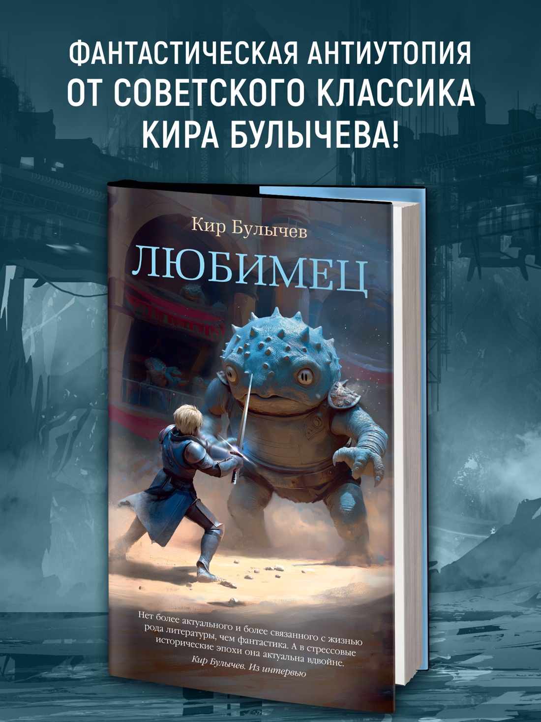 Промо материал к книге "Любимец" №0