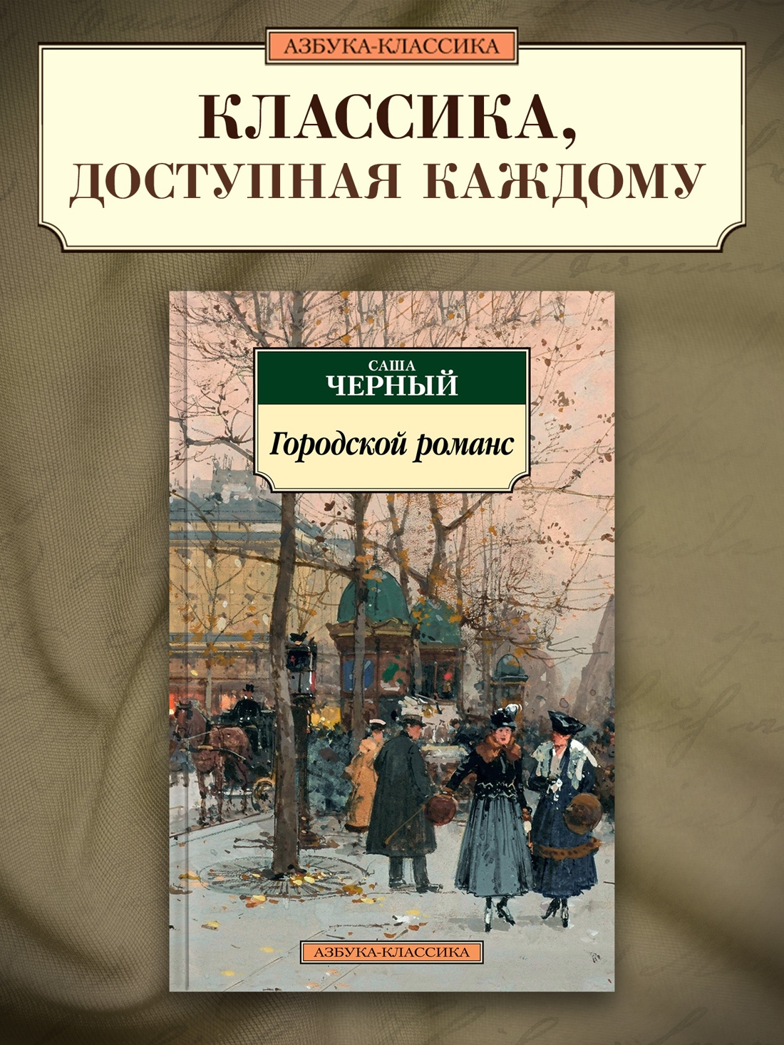 Промо материал к книге "Городской романс" №0