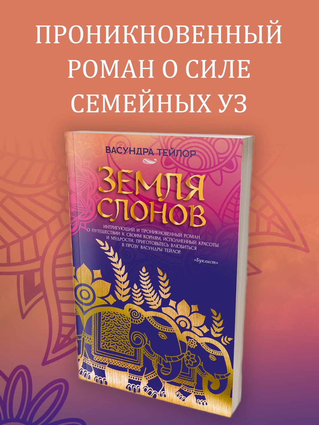 Промо материал к книге "Земля слонов" №0