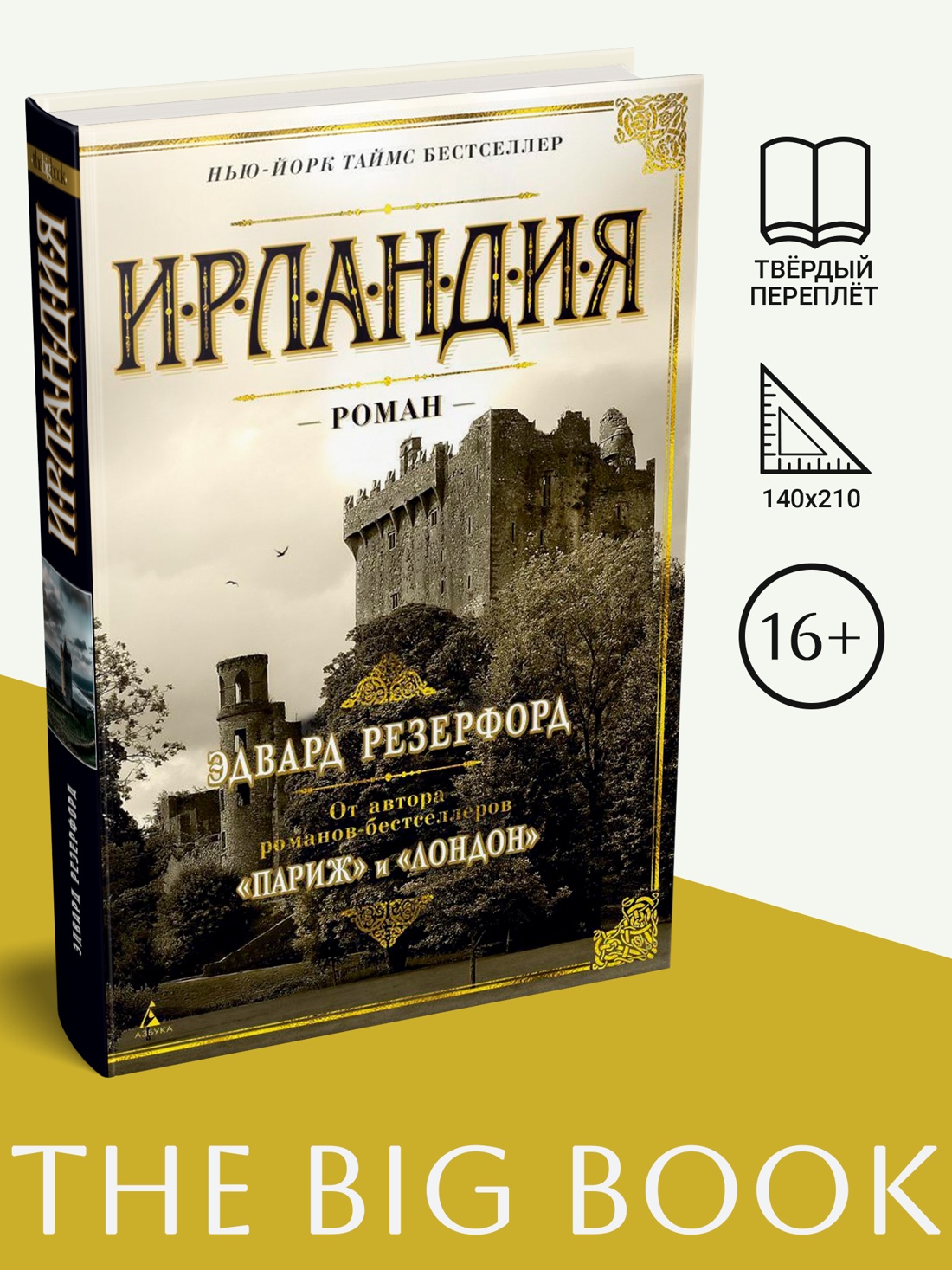 Промо материал к книге "Ирландия (твердый)" №0