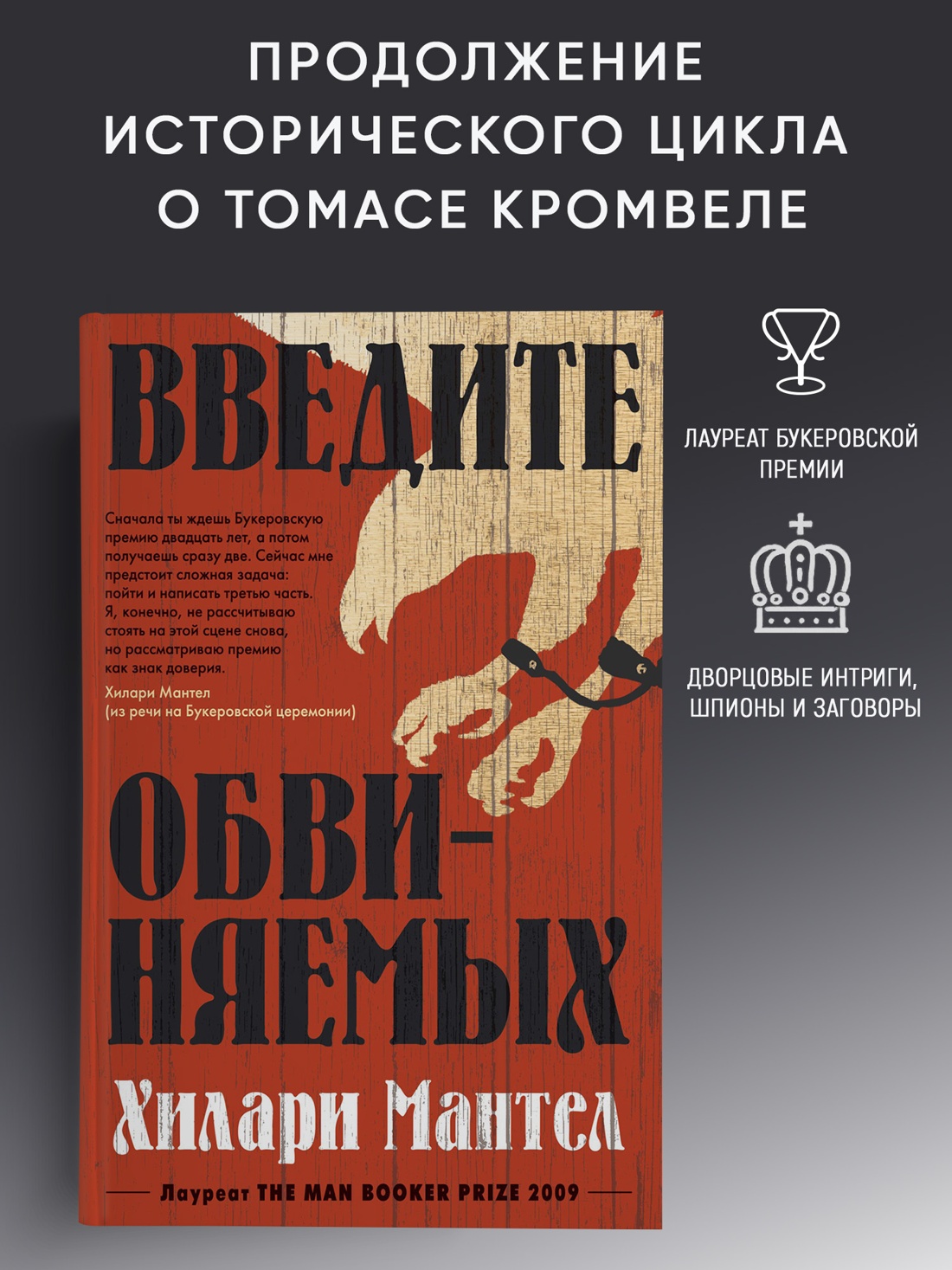 Промо материал к книге "Введите обвиняемых (твердый)" №0