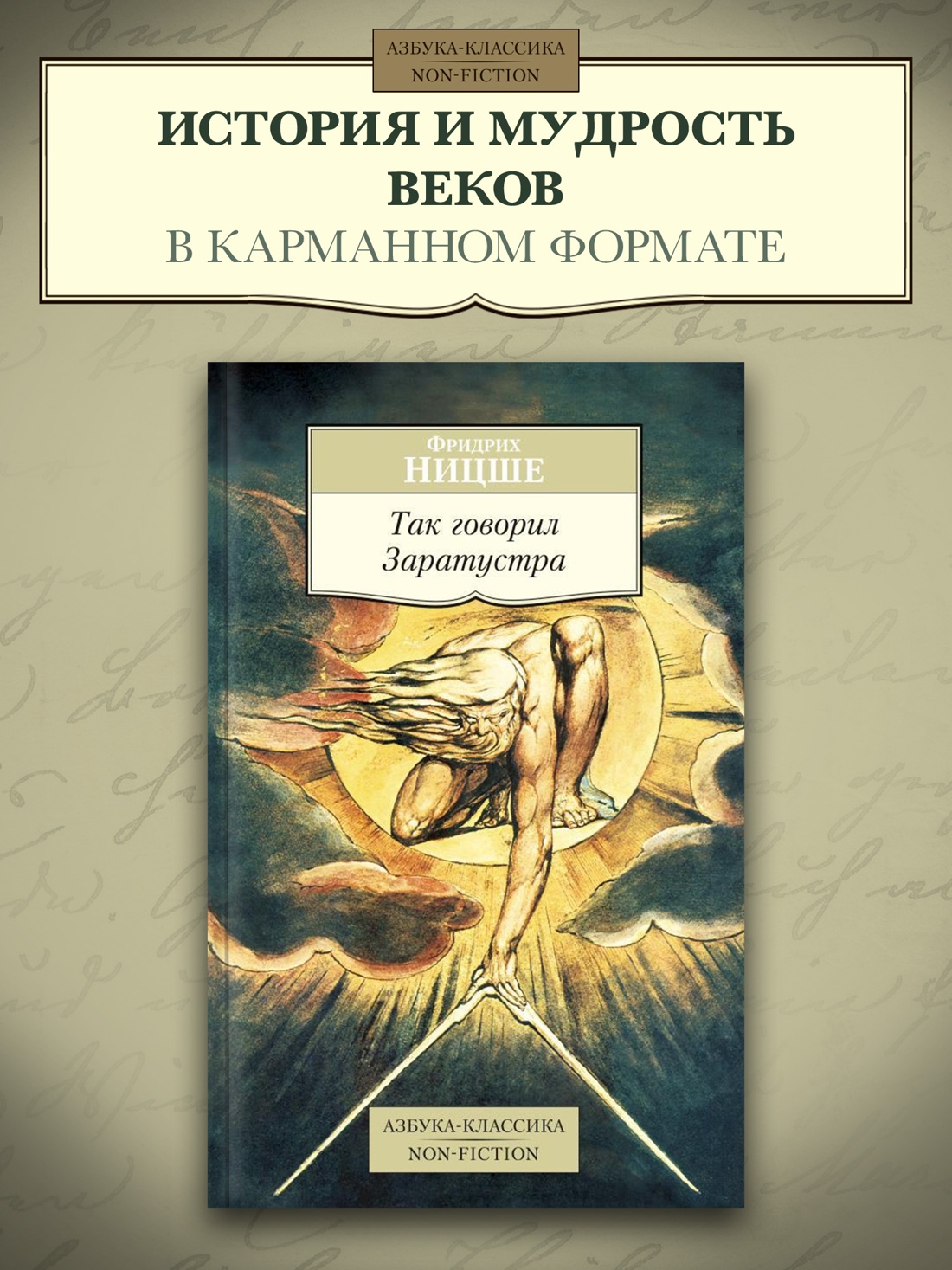 Промо материал к книге "Так говорил Заратустра" №0